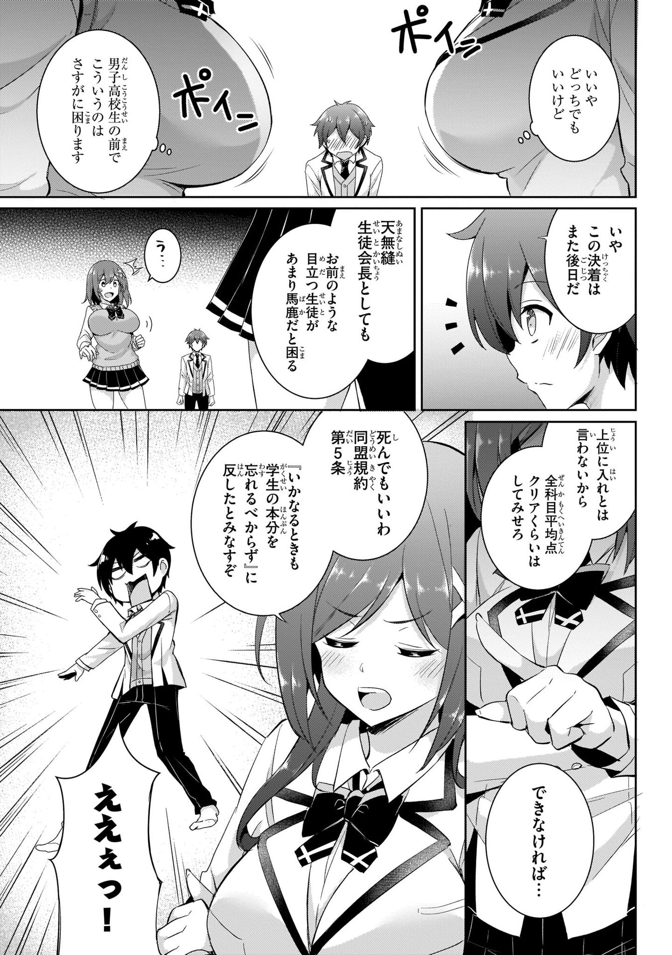Boku no Kanojo Sensei Chapter 14 21ページ