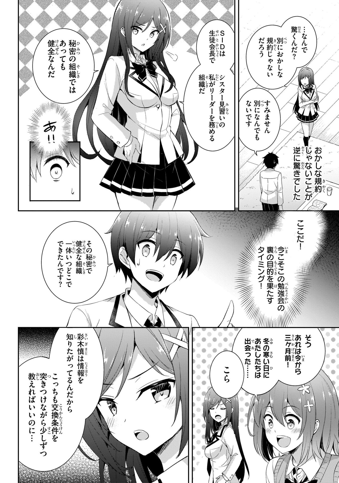Boku no Kanojo Sensei Chapter 14 22ページ