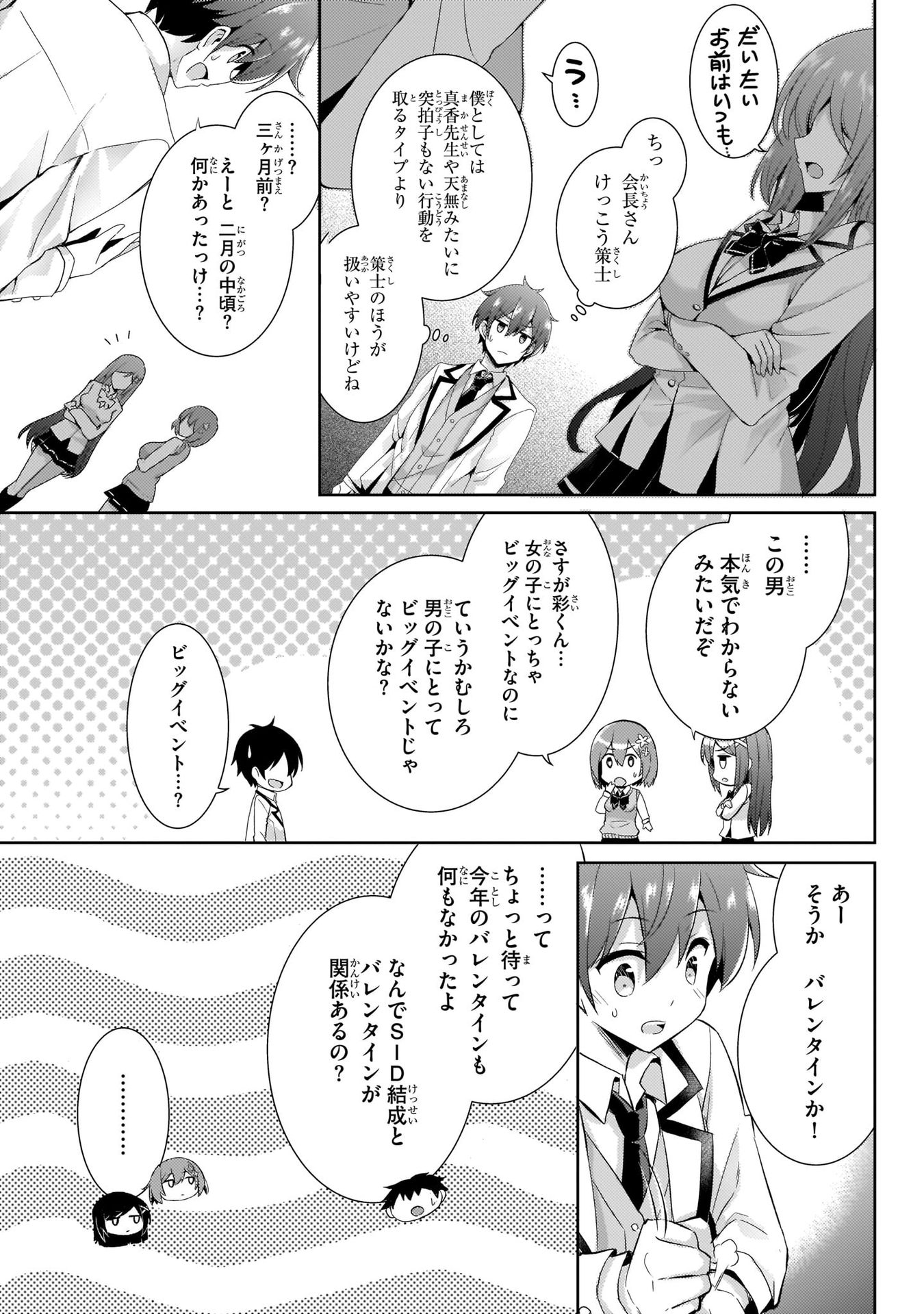 Boku no Kanojo Sensei Chapter 14 23ページ
