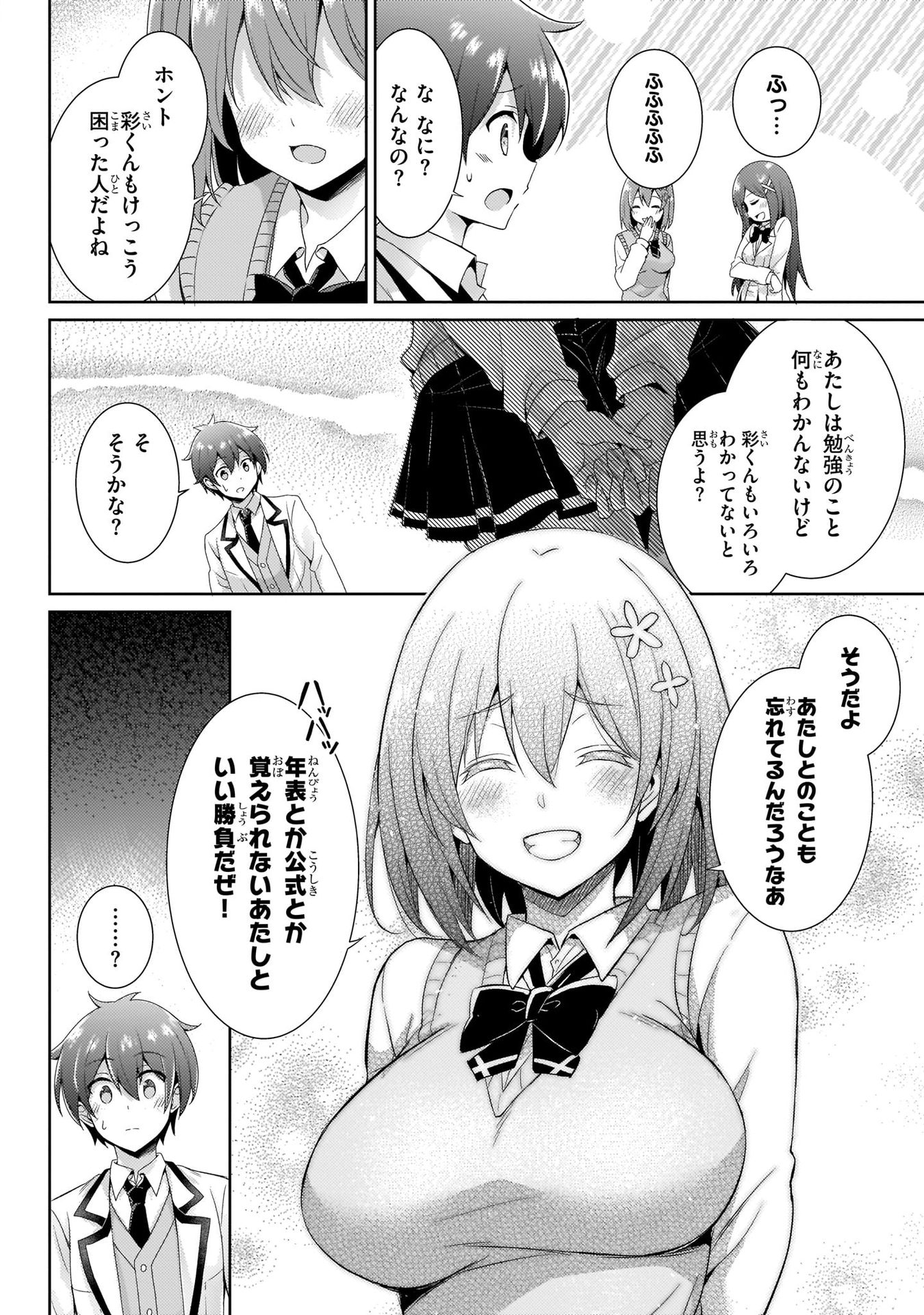 Boku no Kanojo Sensei Chapter 14 24ページ