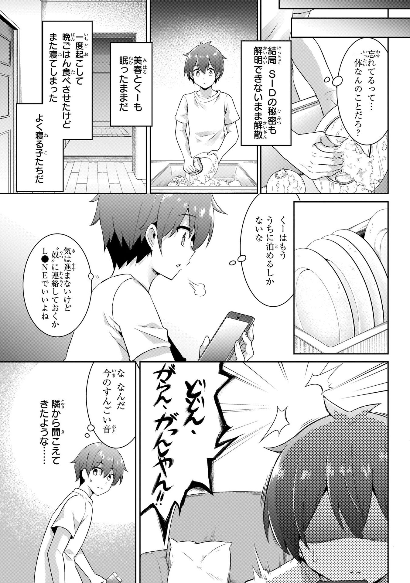 Boku no Kanojo Sensei Chapter 14 25ページ