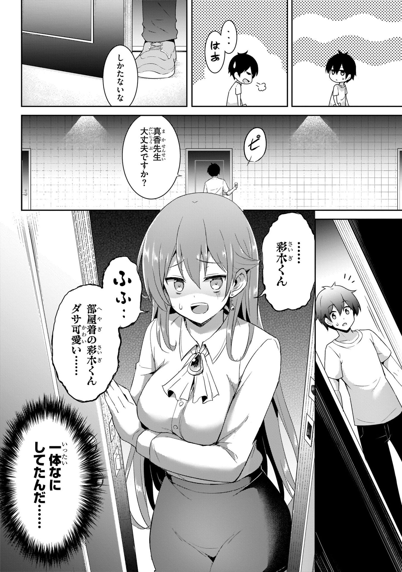 Boku no Kanojo Sensei Chapter 14 26ページ