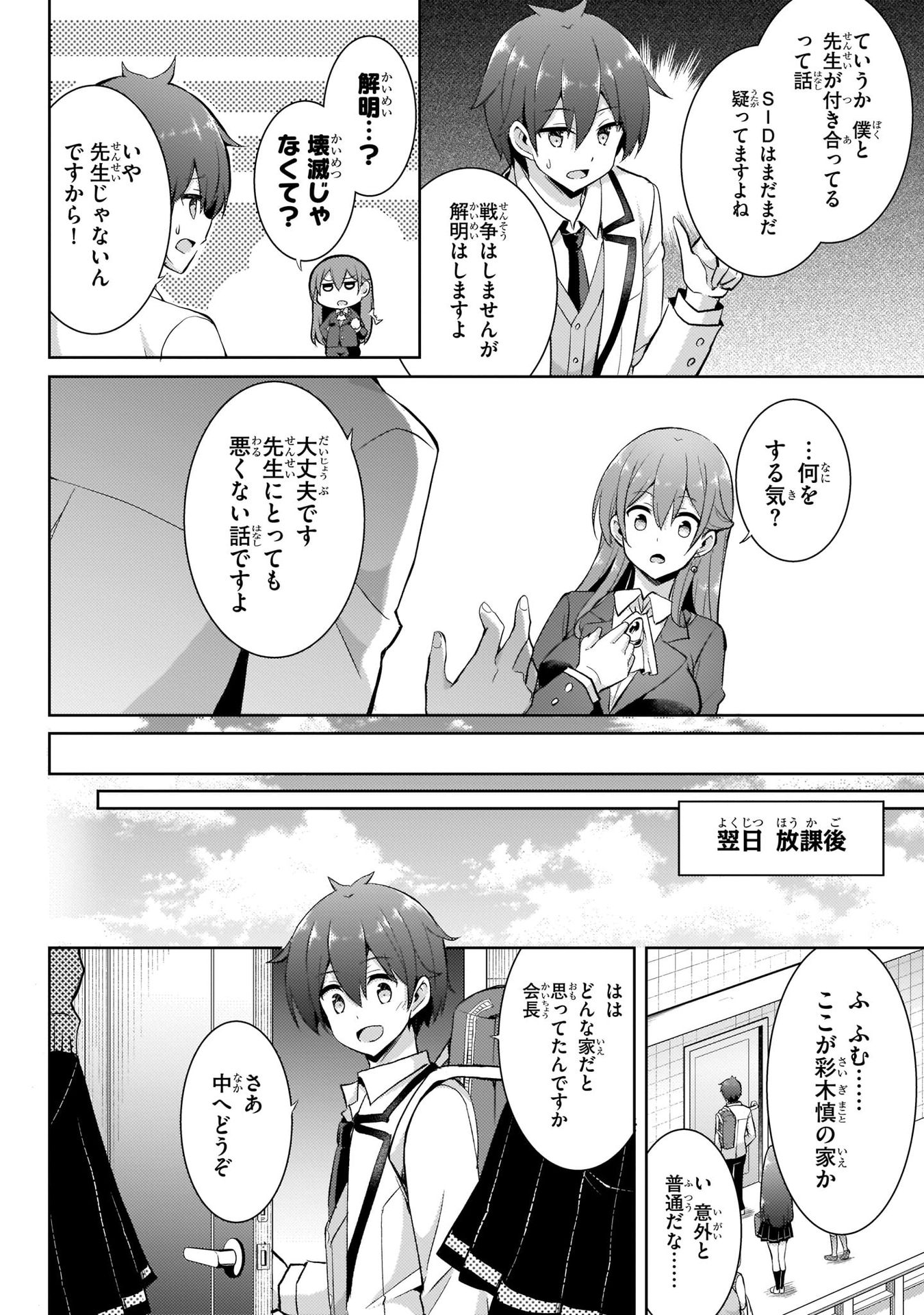Boku no Kanojo Sensei Chapter 14 4ページ