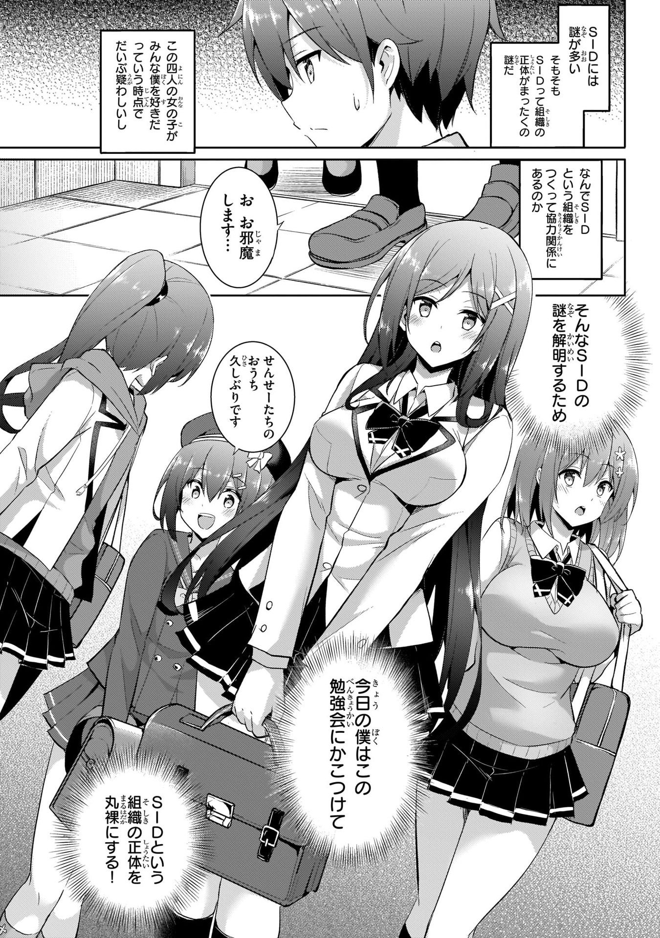 Boku no Kanojo Sensei Chapter 14 5ページ