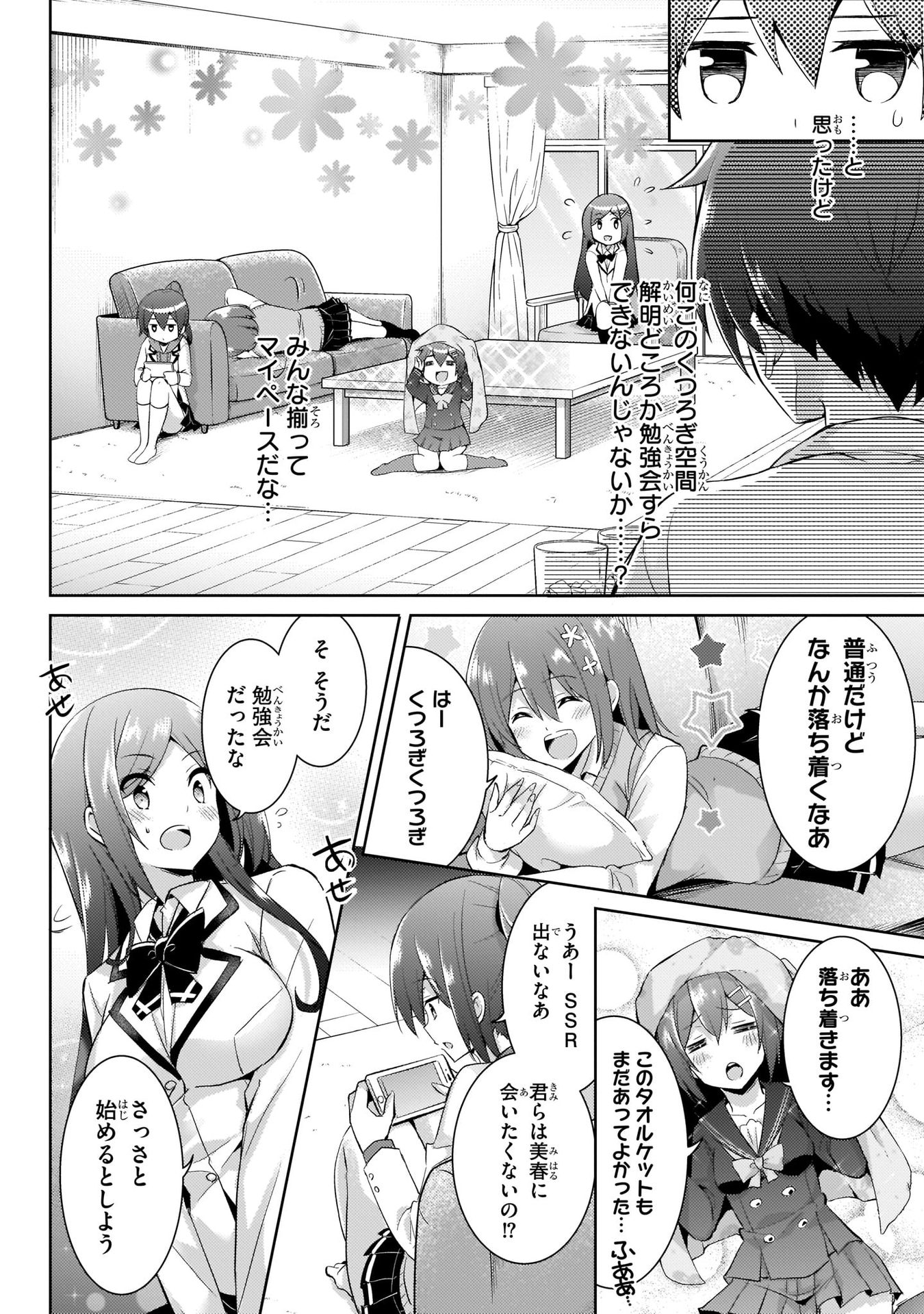 Boku no Kanojo Sensei Chapter 14 6ページ