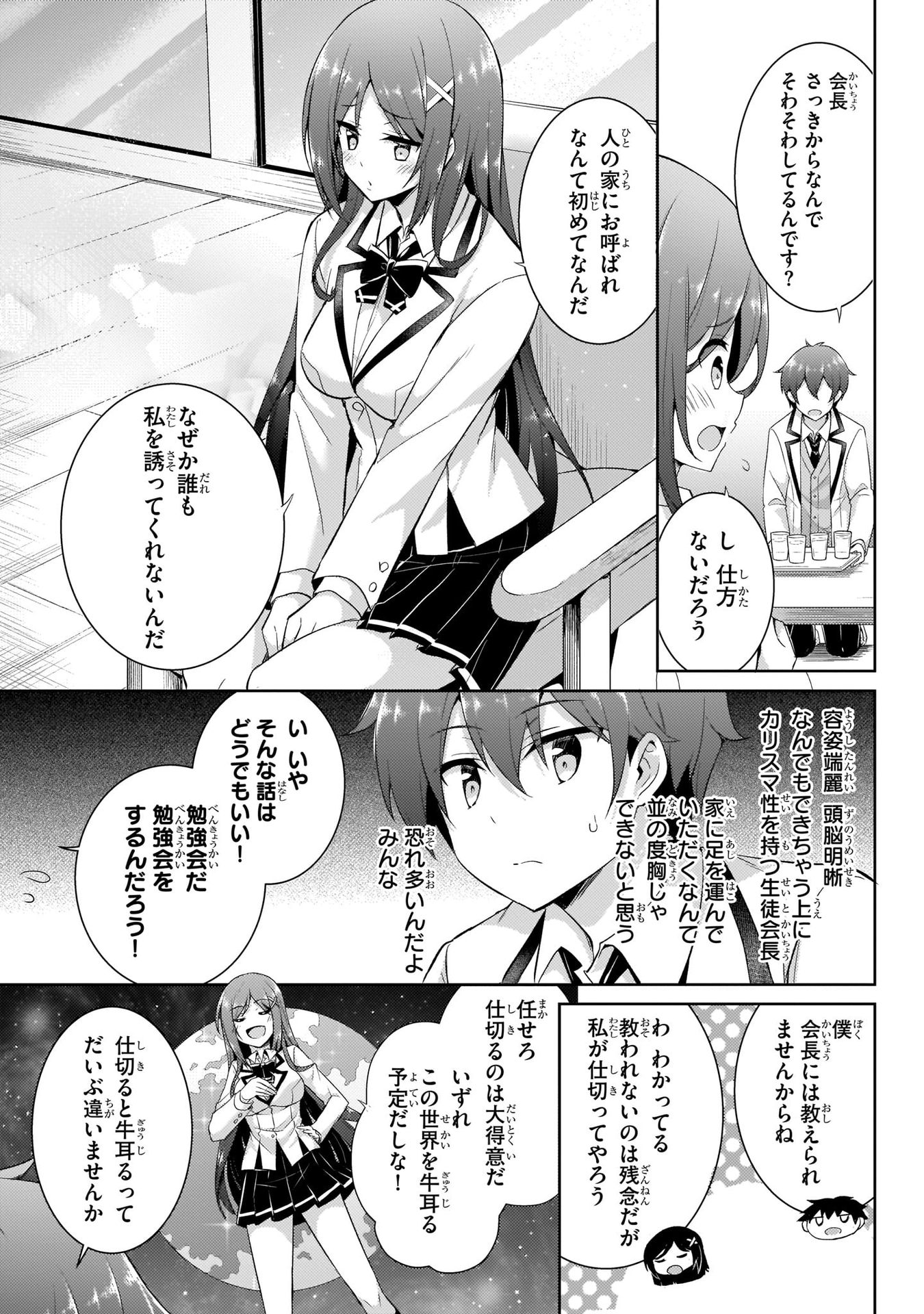 Boku no Kanojo Sensei Chapter 14 7ページ