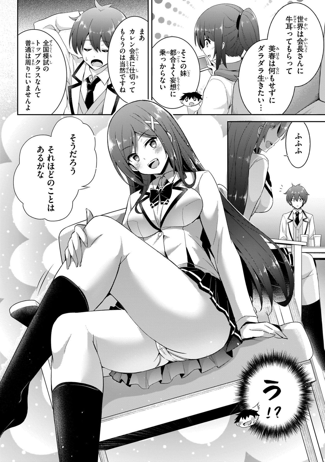 Boku no Kanojo Sensei Chapter 14 8ページ