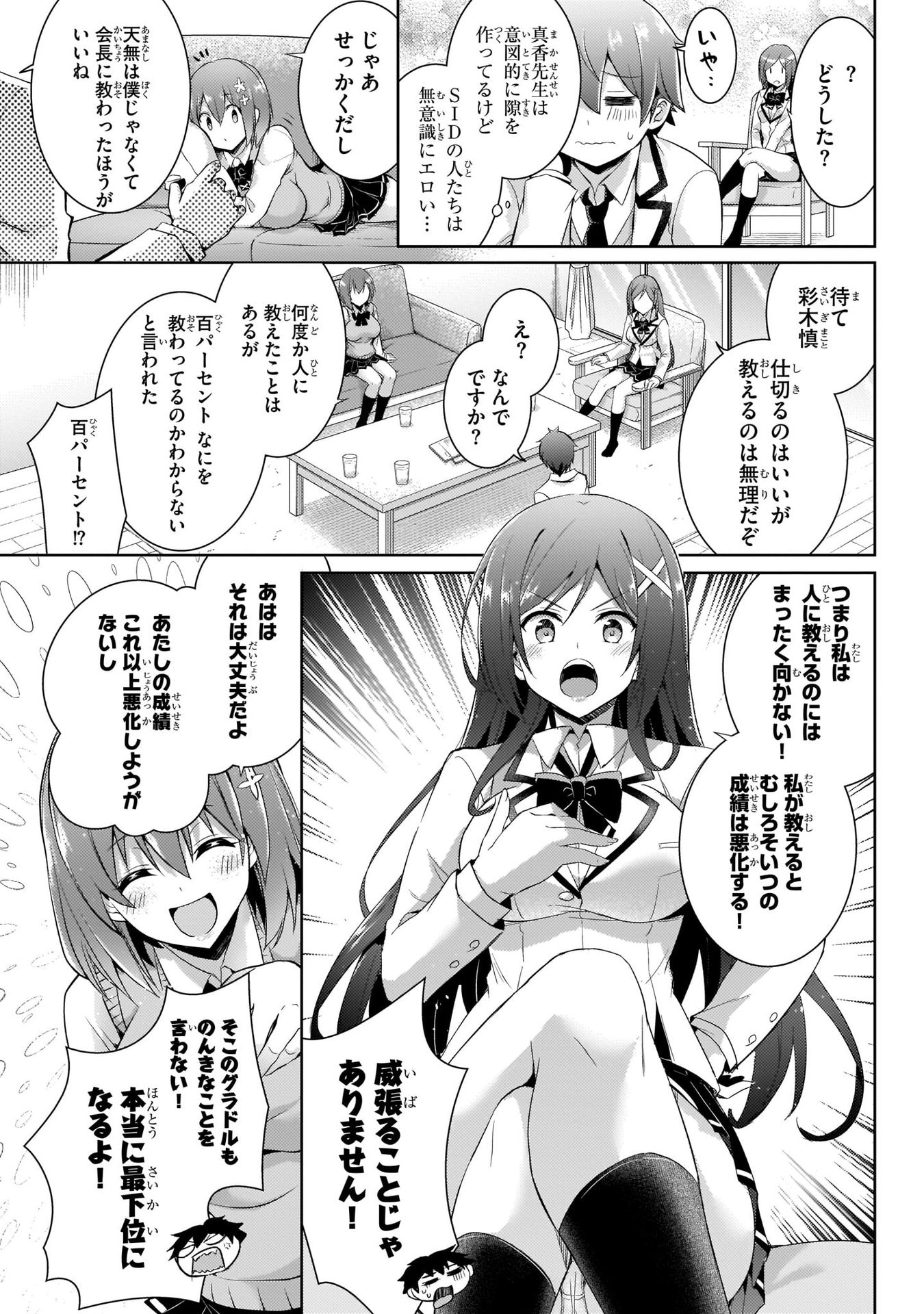 Boku no Kanojo Sensei Chapter 14 9ページ