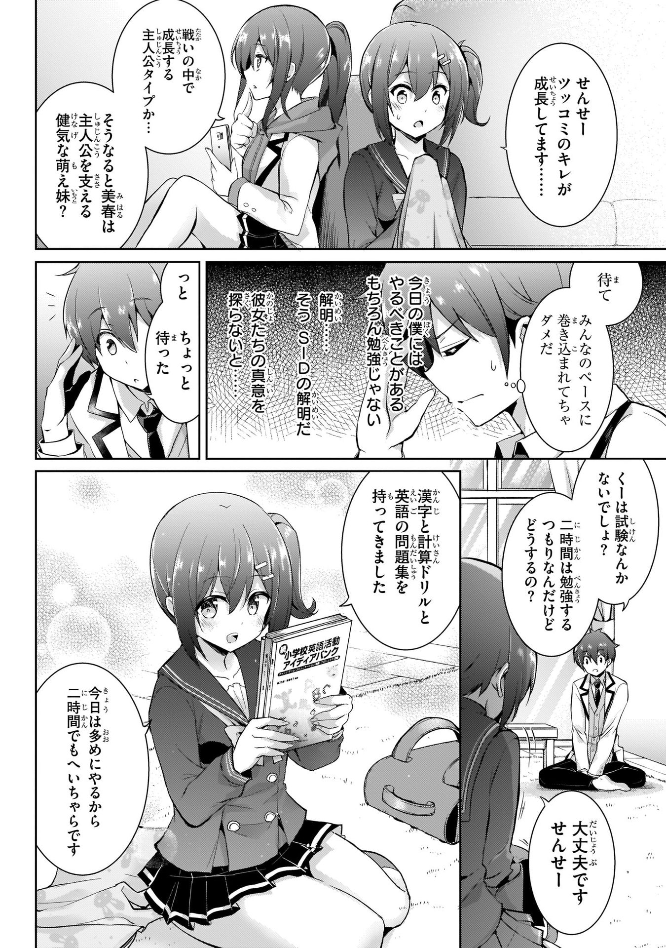 Boku no Kanojo Sensei Chapter 14 10ページ