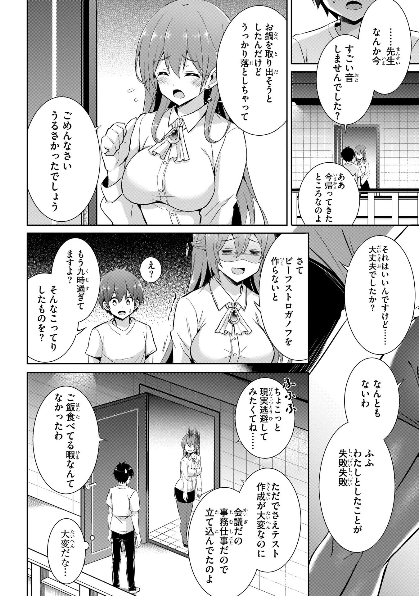 Boku no Kanojo Sensei Chapter 15 2ページ