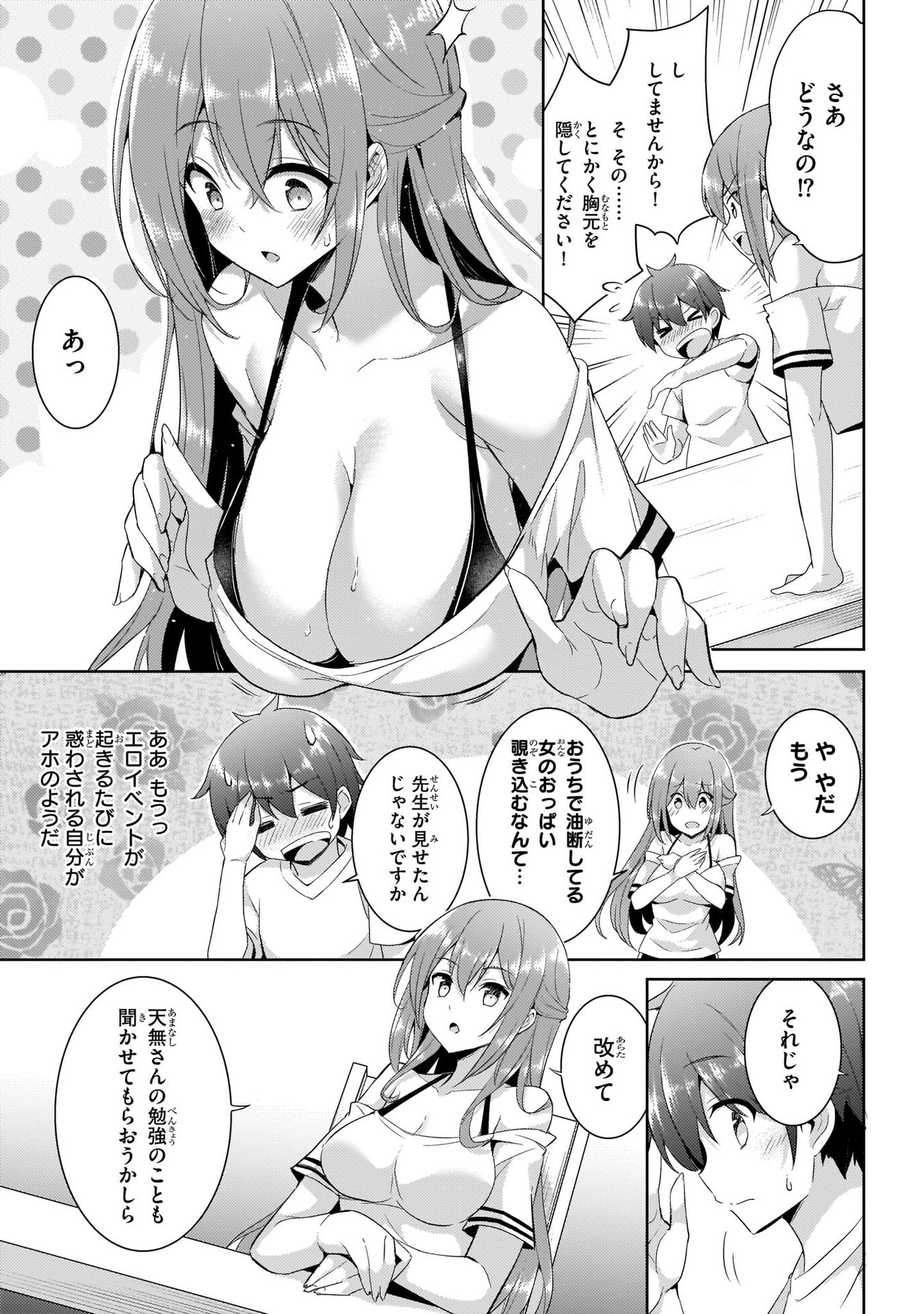 Boku no Kanojo Sensei Chapter 15 11ページ