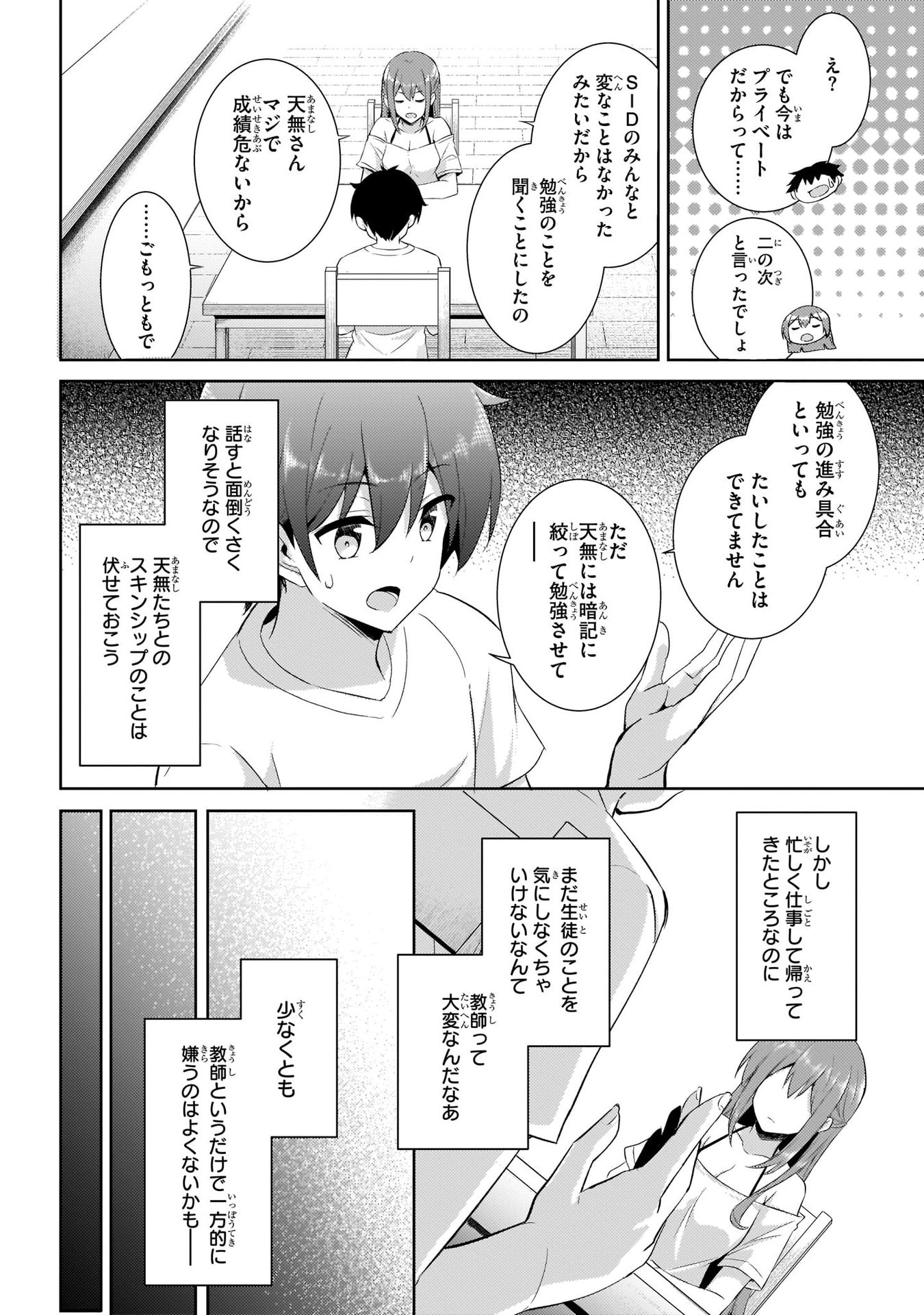 Boku no Kanojo Sensei Chapter 15 12ページ