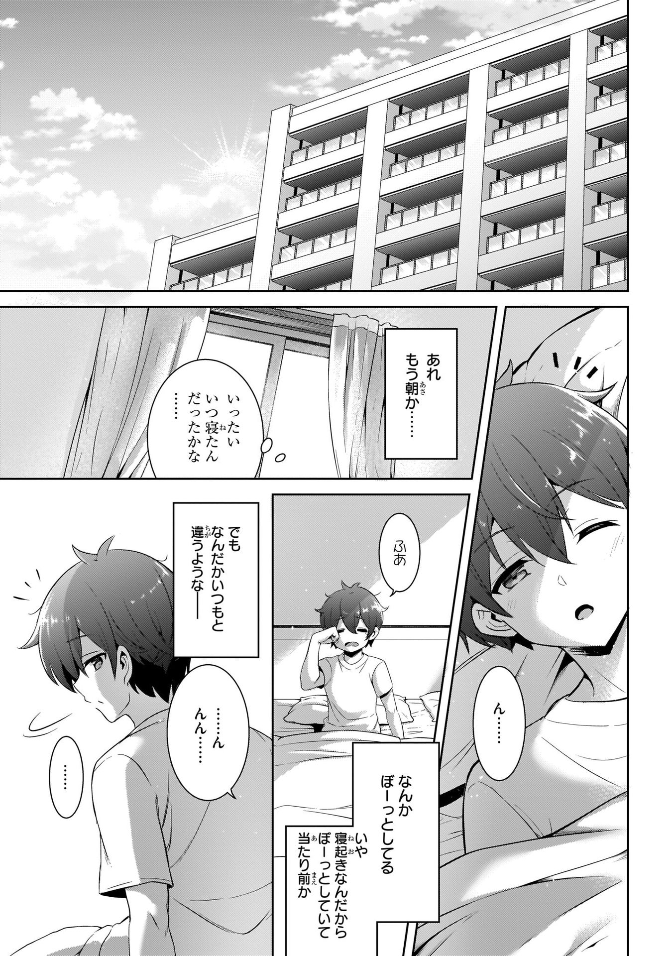 Boku no Kanojo Sensei Chapter 15 13ページ