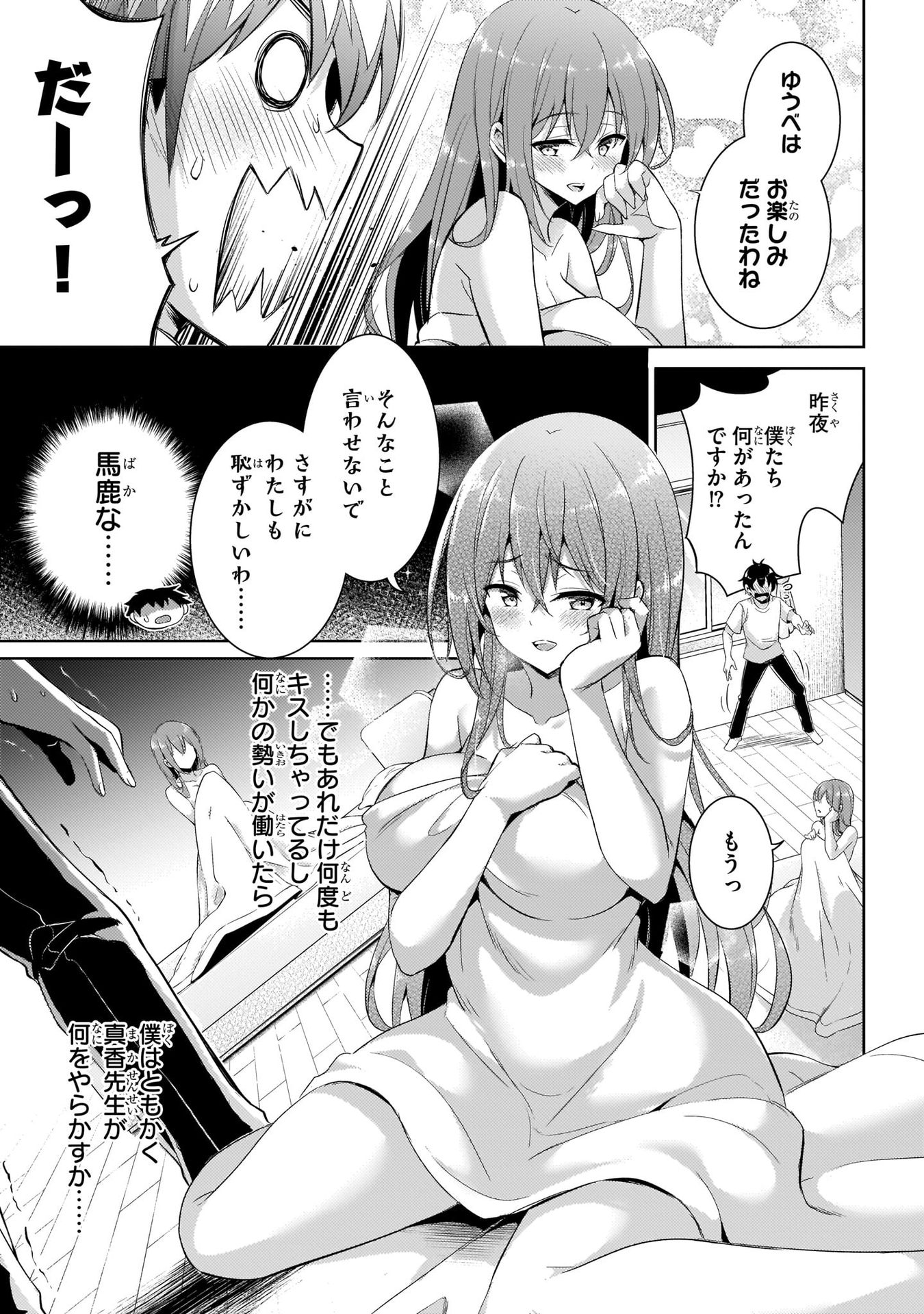 Boku no Kanojo Sensei Chapter 15 15ページ