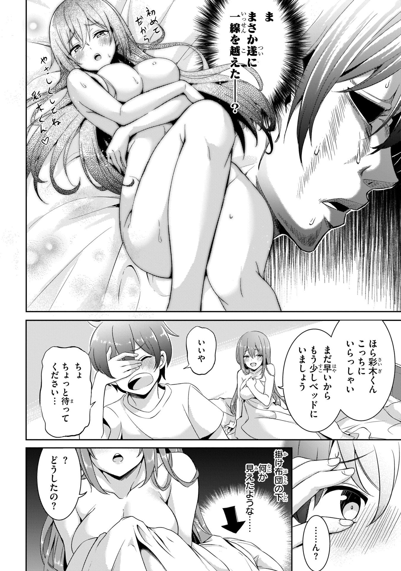 Boku no Kanojo Sensei Chapter 15 16ページ