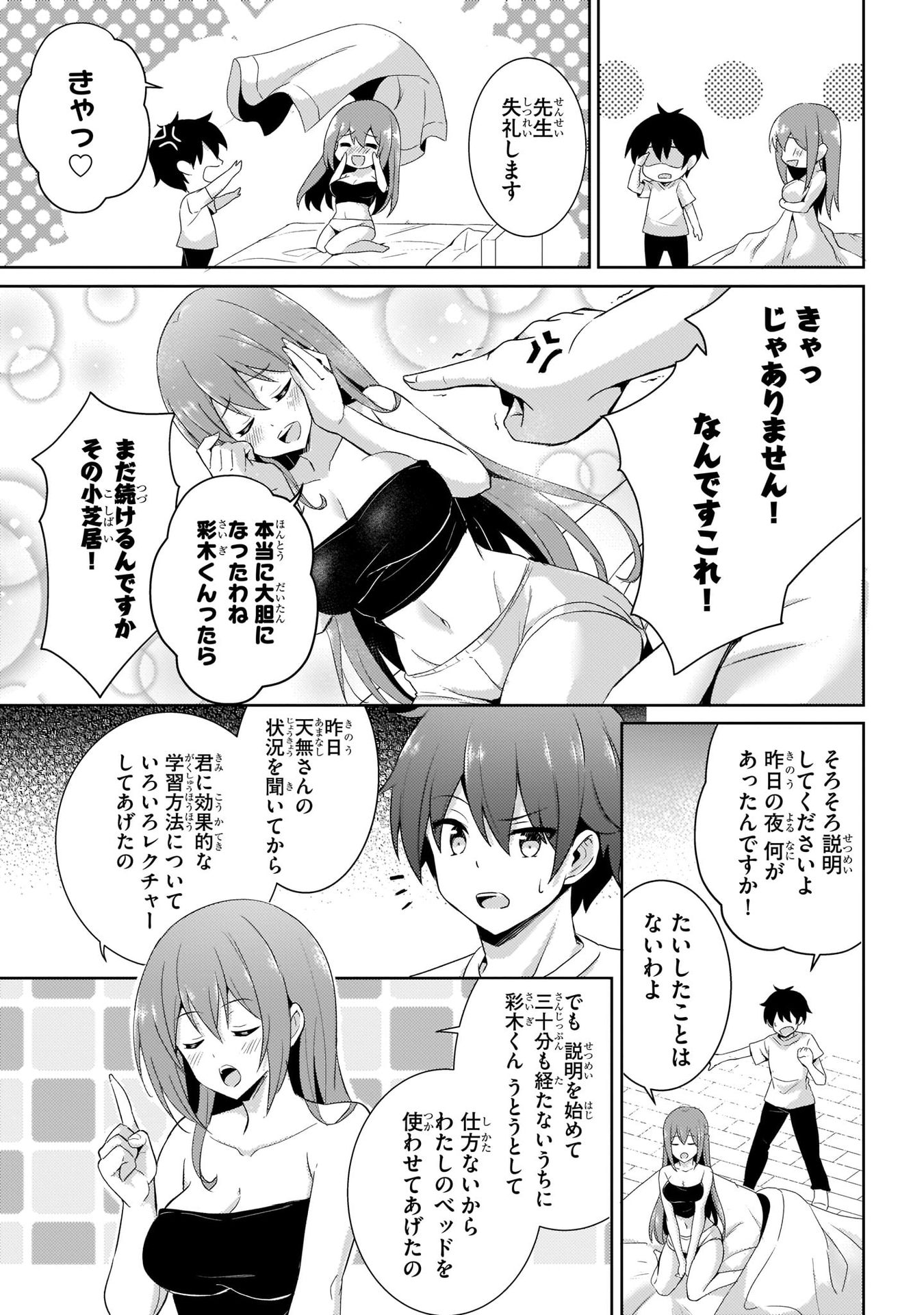 Boku no Kanojo Sensei Chapter 15 17ページ