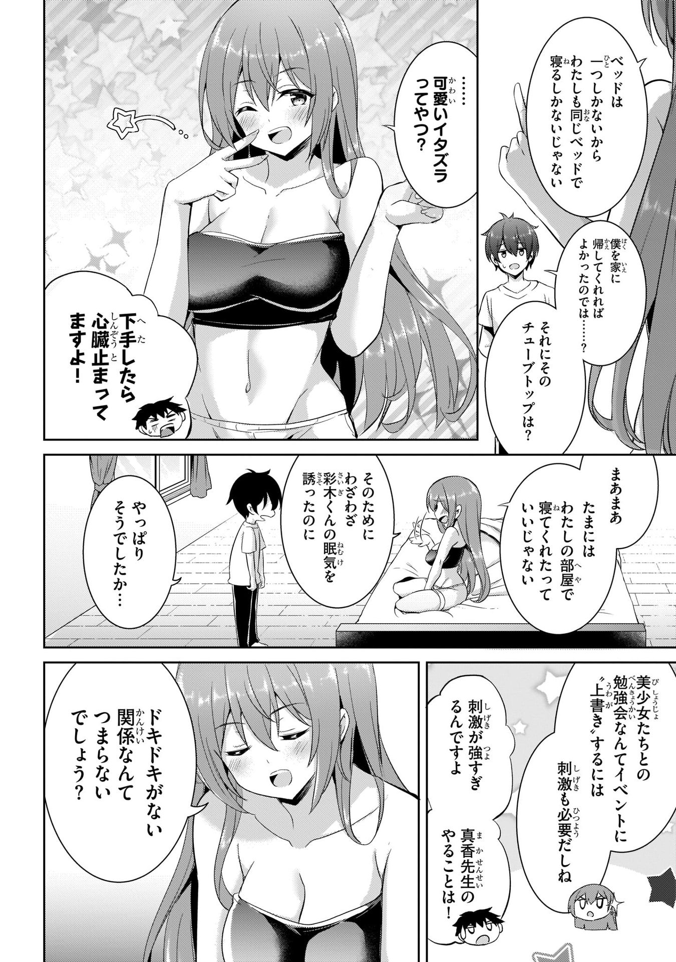 Boku no Kanojo Sensei Chapter 15 18ページ