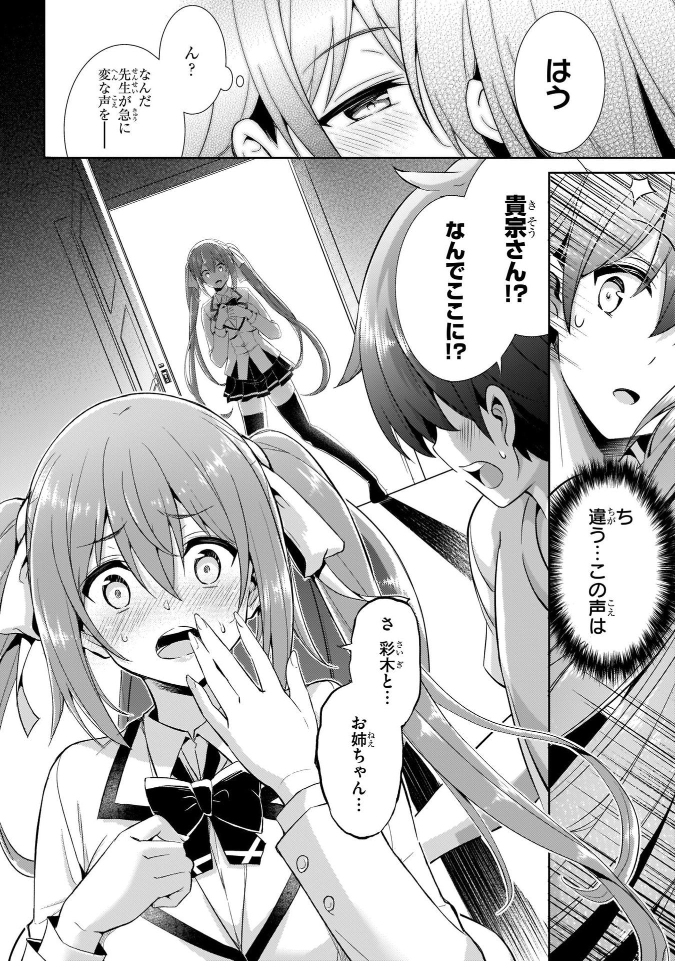 Boku no Kanojo Sensei Chapter 15 20ページ