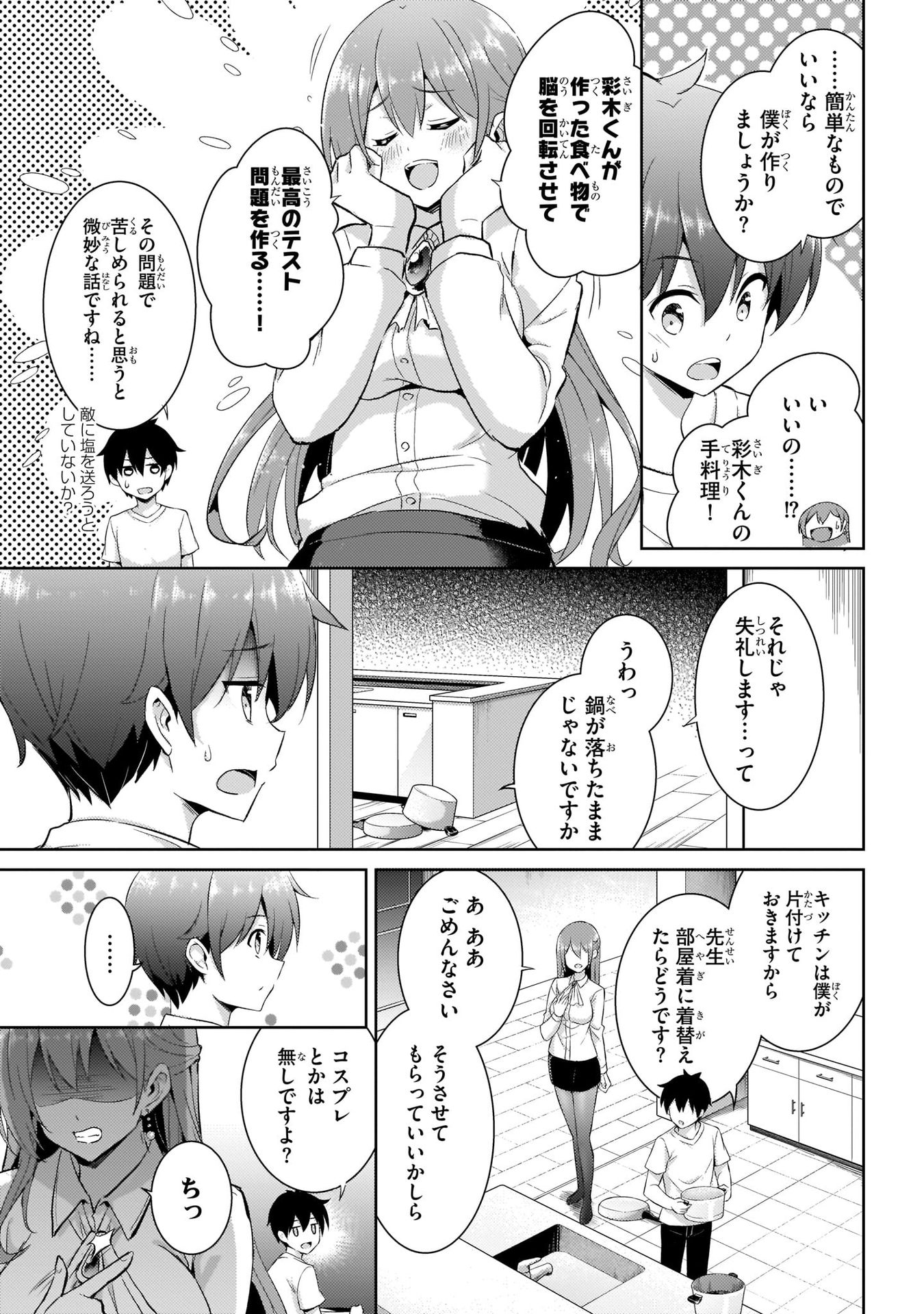 Boku no Kanojo Sensei Chapter 15 3ページ