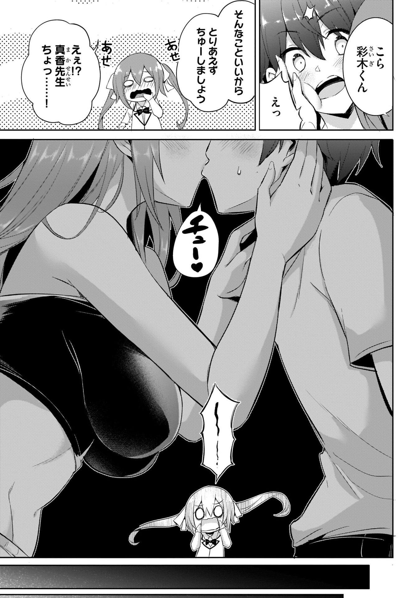 Boku no Kanojo Sensei Chapter 15 21ページ