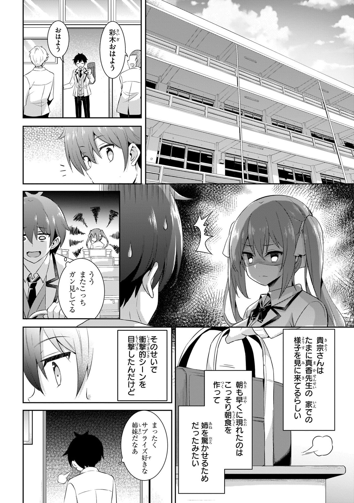 Boku no Kanojo Sensei Chapter 15 22ページ