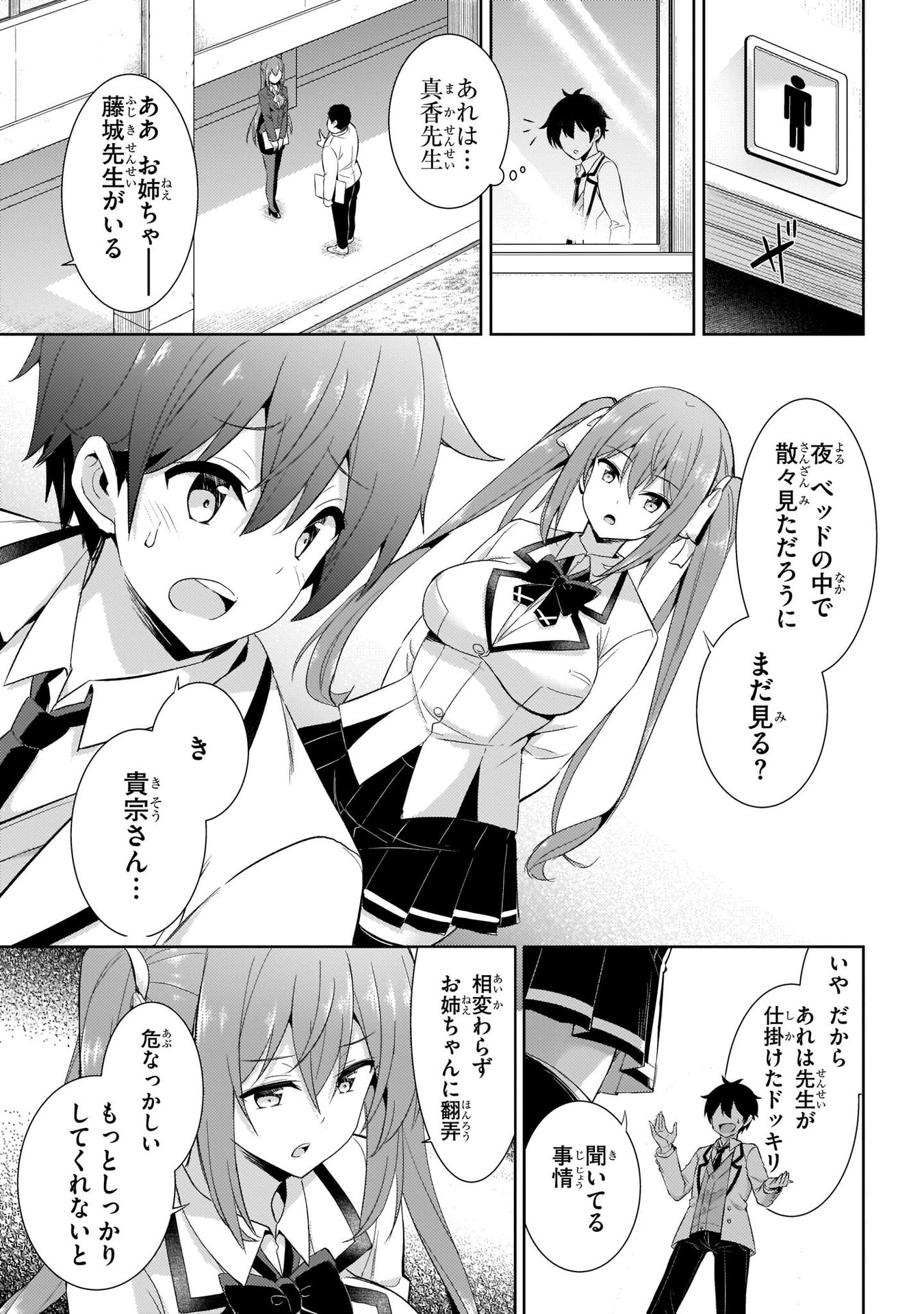 Boku no Kanojo Sensei Chapter 15 23ページ
