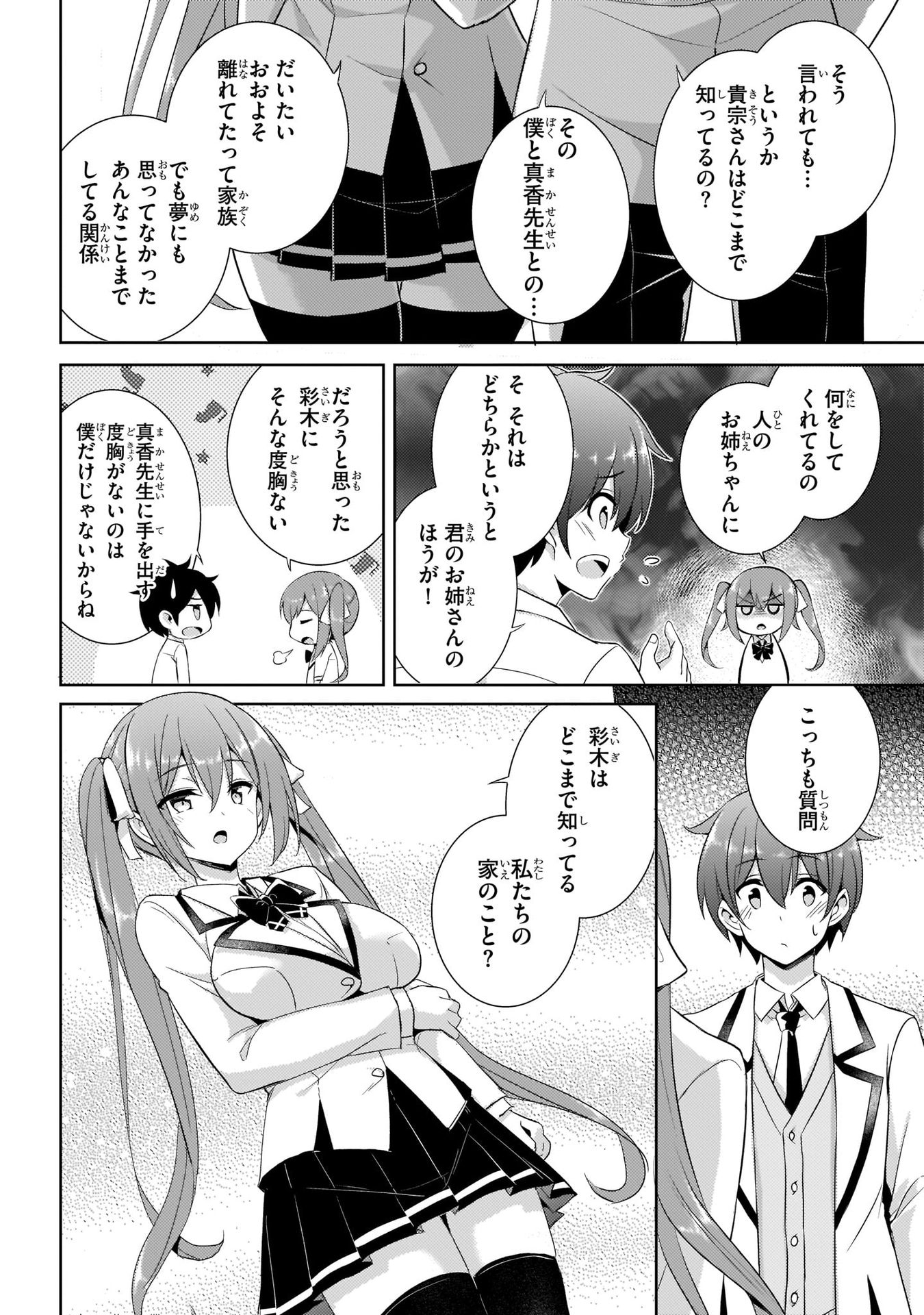 Boku no Kanojo Sensei Chapter 15 24ページ