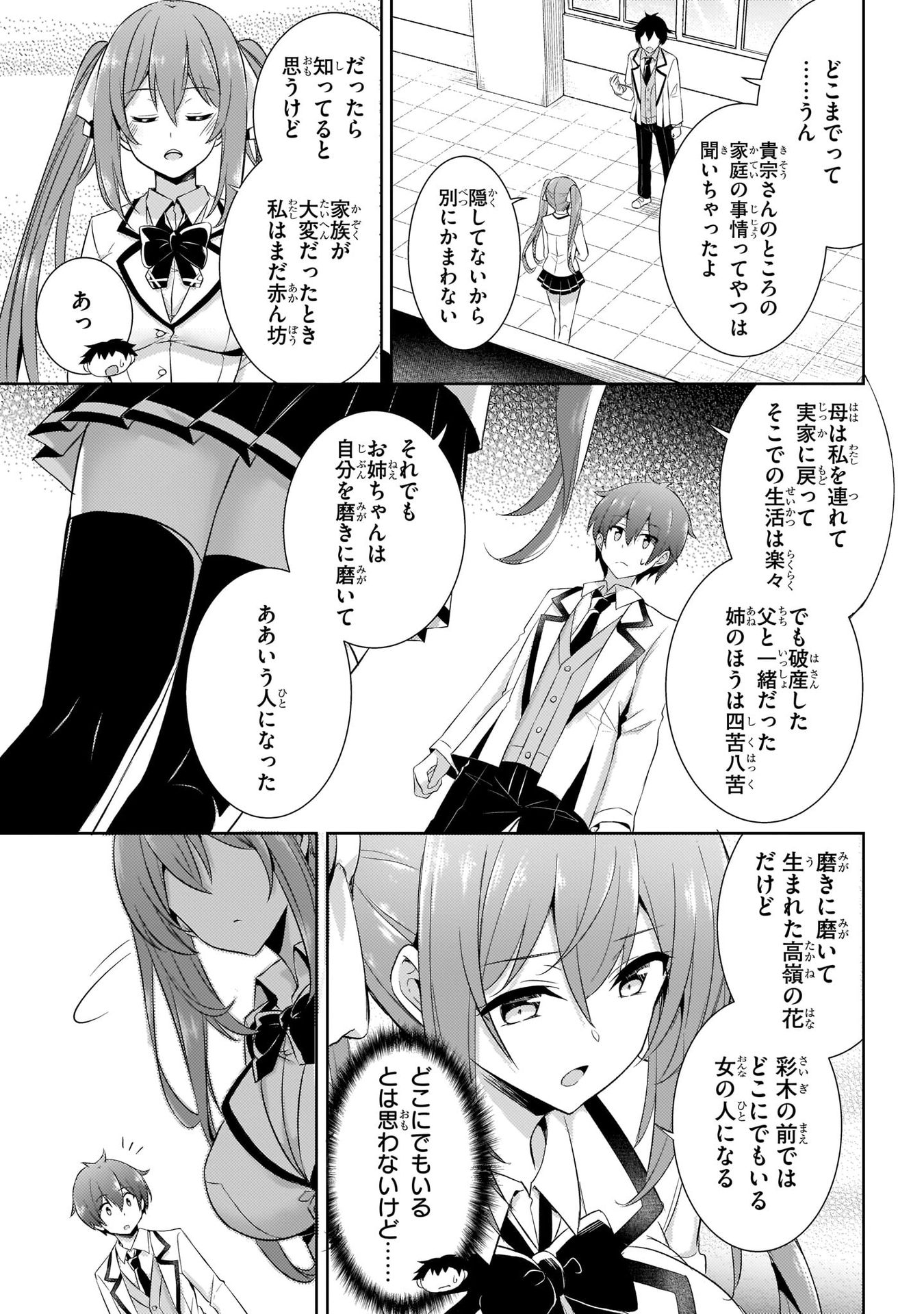 Boku no Kanojo Sensei Chapter 15 25ページ