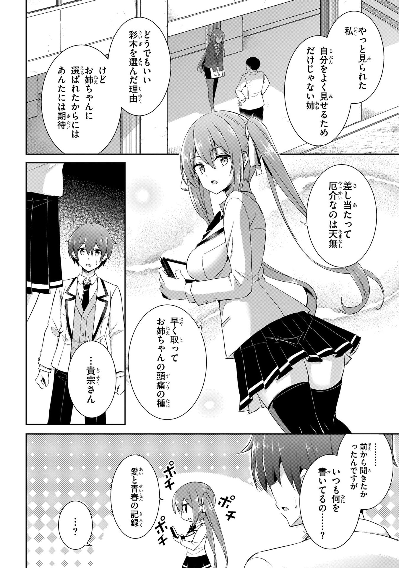 Boku no Kanojo Sensei Chapter 15 26ページ