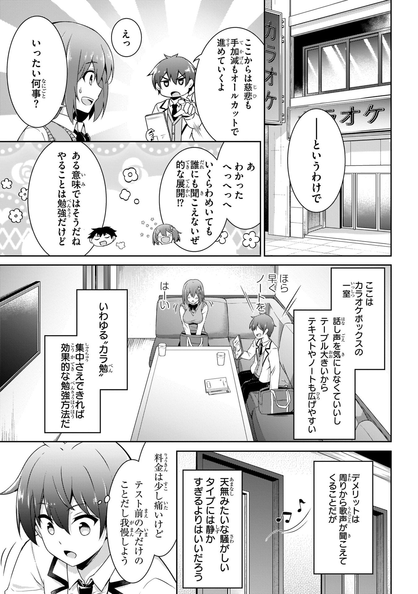 Boku no Kanojo Sensei Chapter 15 27ページ