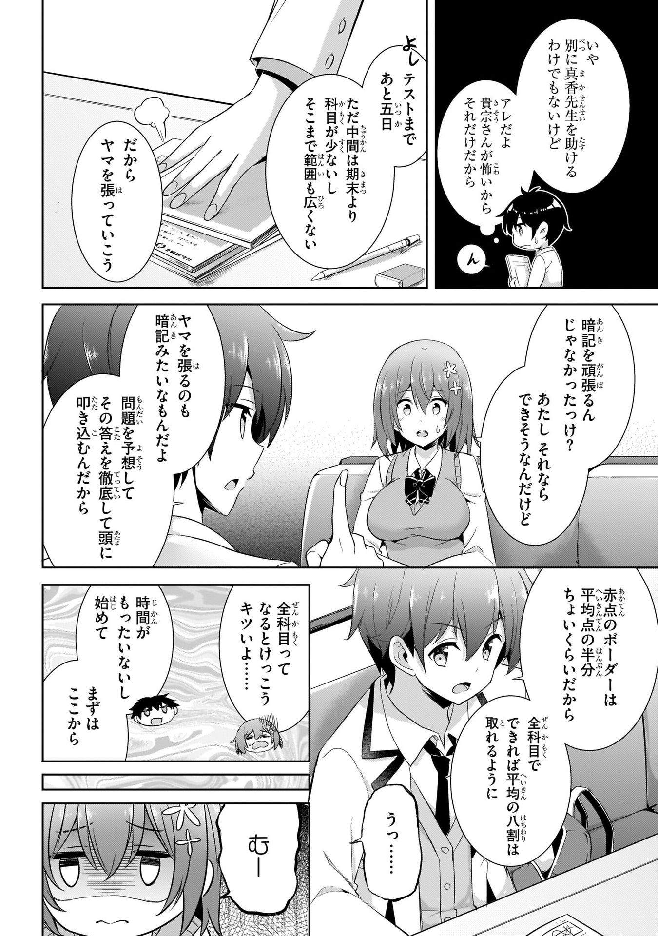 Boku no Kanojo Sensei Chapter 15 28ページ