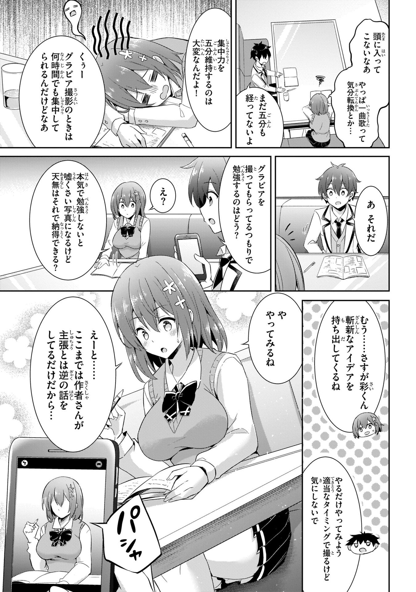 Boku no Kanojo Sensei Chapter 15 29ページ