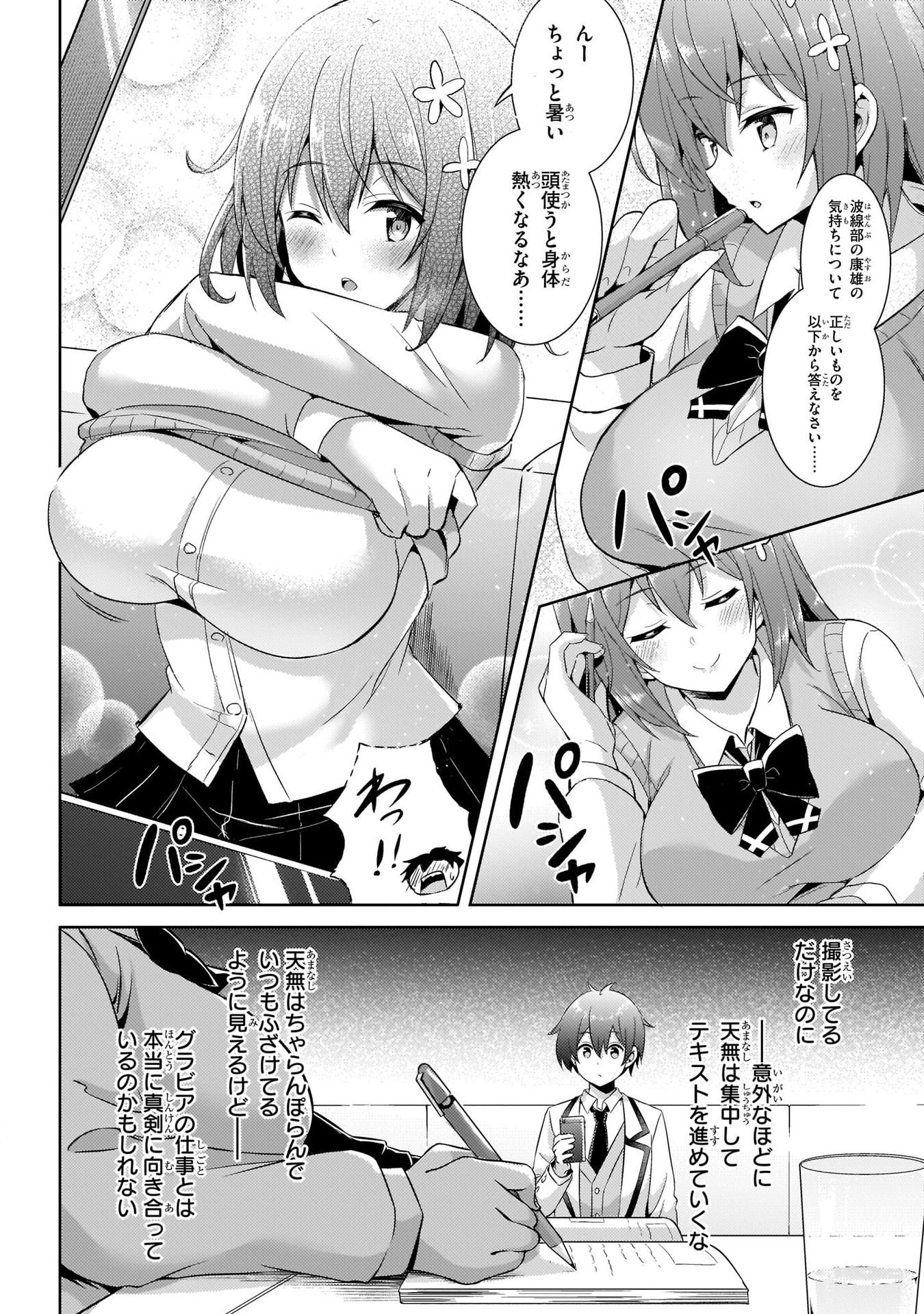 Boku no Kanojo Sensei Chapter 15 30ページ