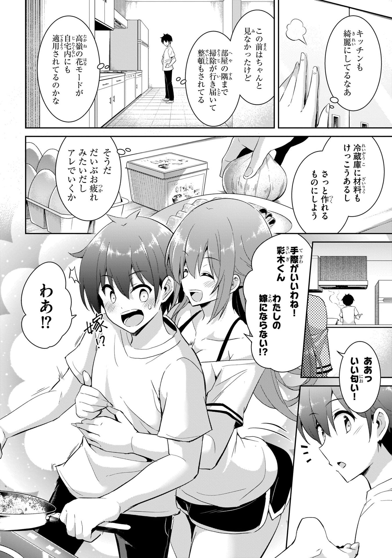 Boku no Kanojo Sensei Chapter 15 4ページ