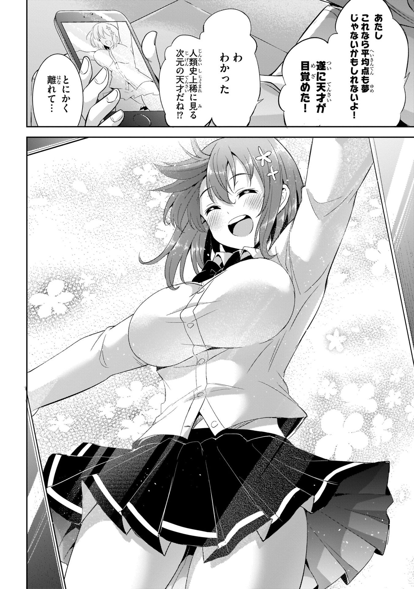 Boku no Kanojo Sensei Chapter 15 32ページ