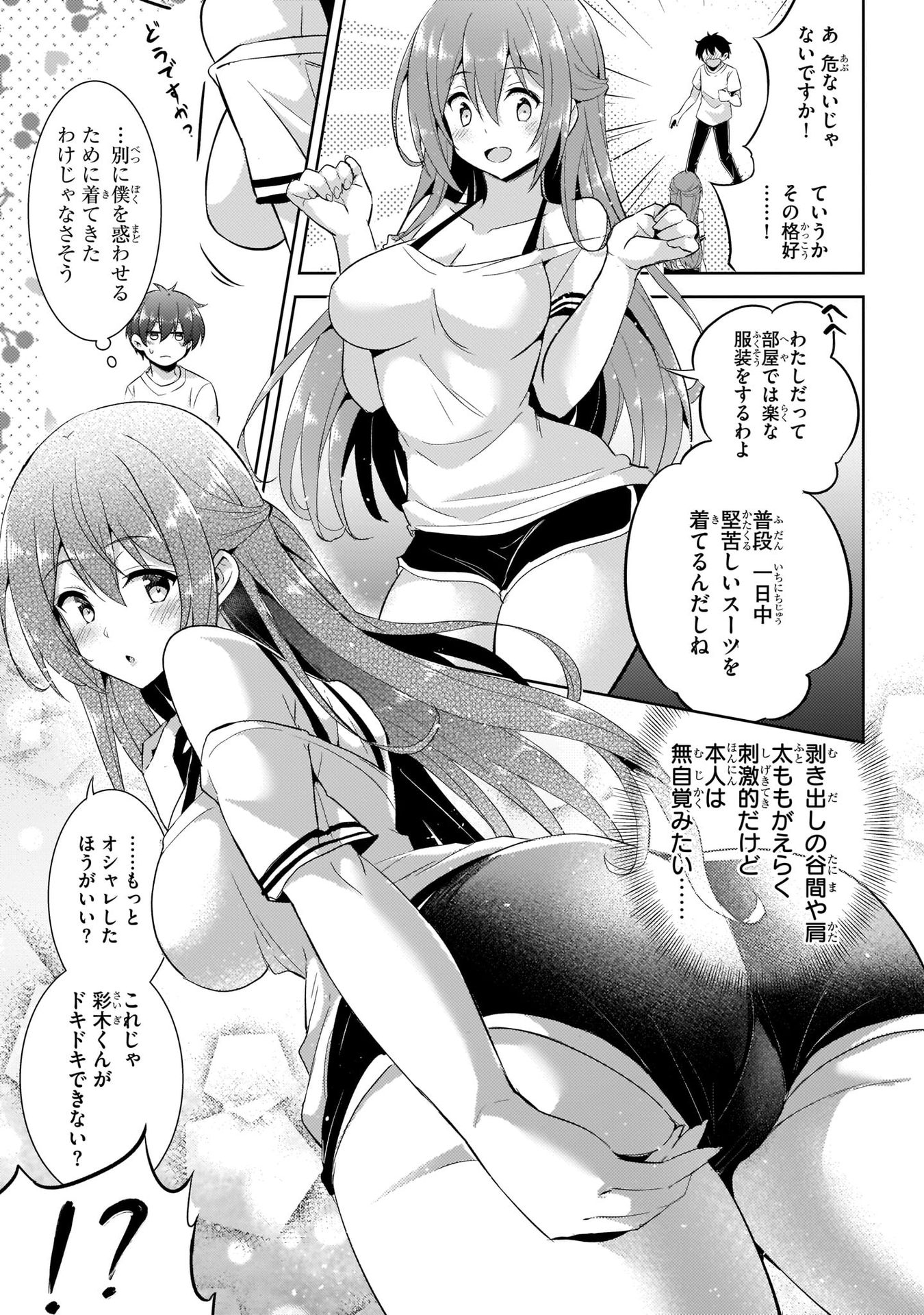 Boku no Kanojo Sensei Chapter 15 5ページ