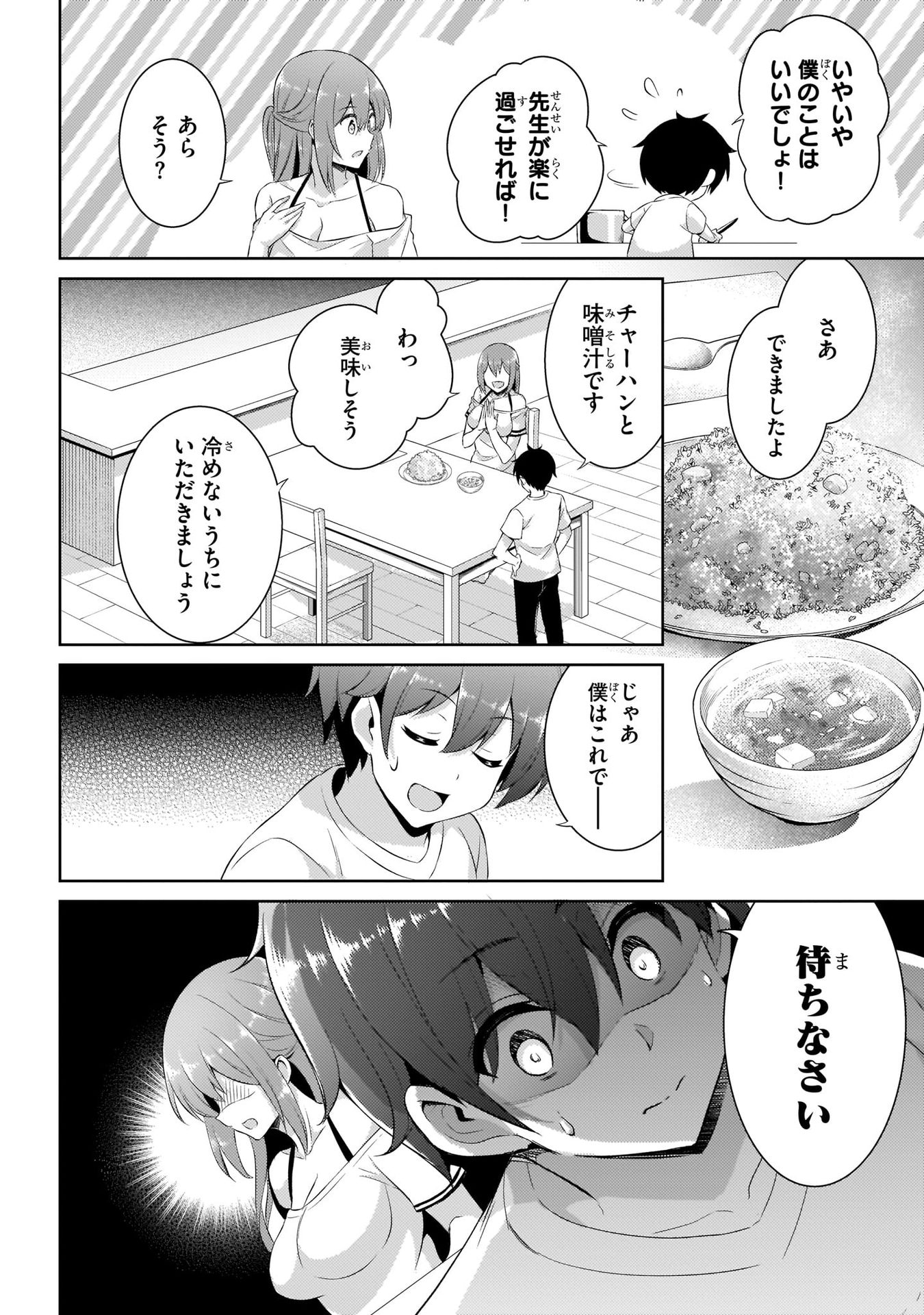 Boku no Kanojo Sensei Chapter 15 6ページ