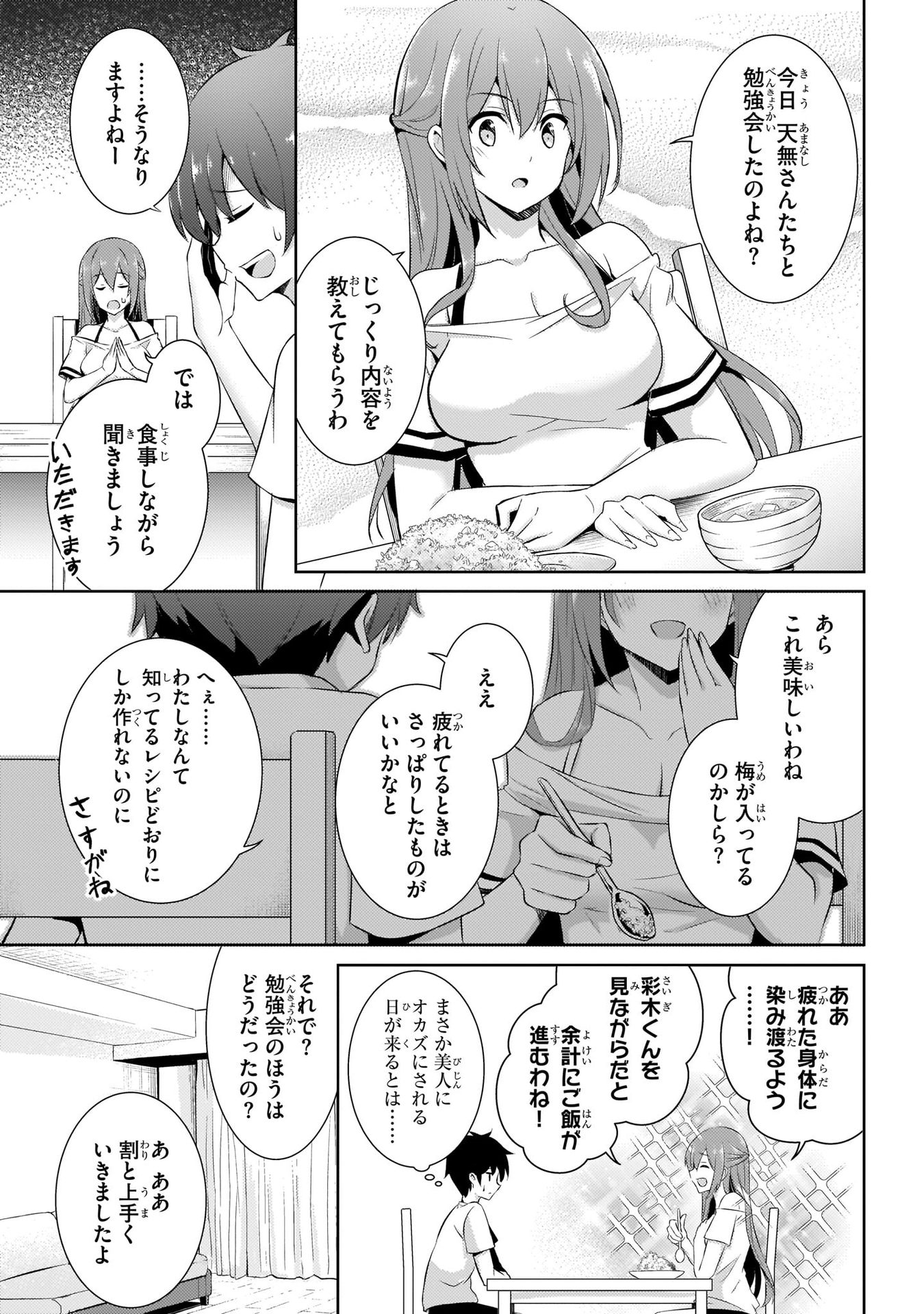 Boku no Kanojo Sensei Chapter 15 7ページ