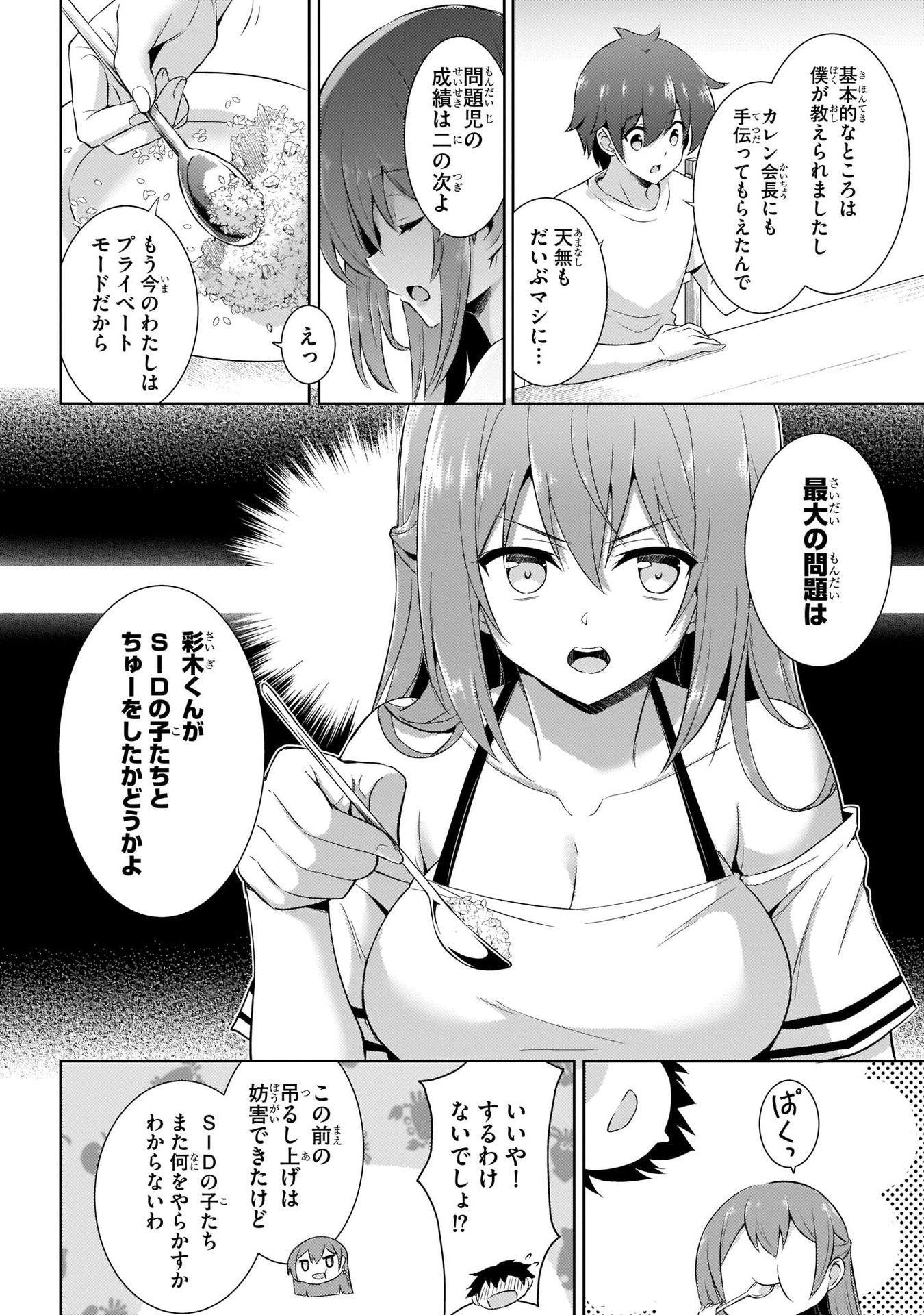 Boku no Kanojo Sensei Chapter 15 8ページ