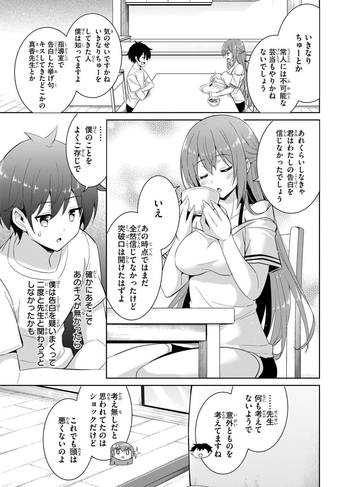Boku no Kanojo Sensei Chapter 15 9ページ
