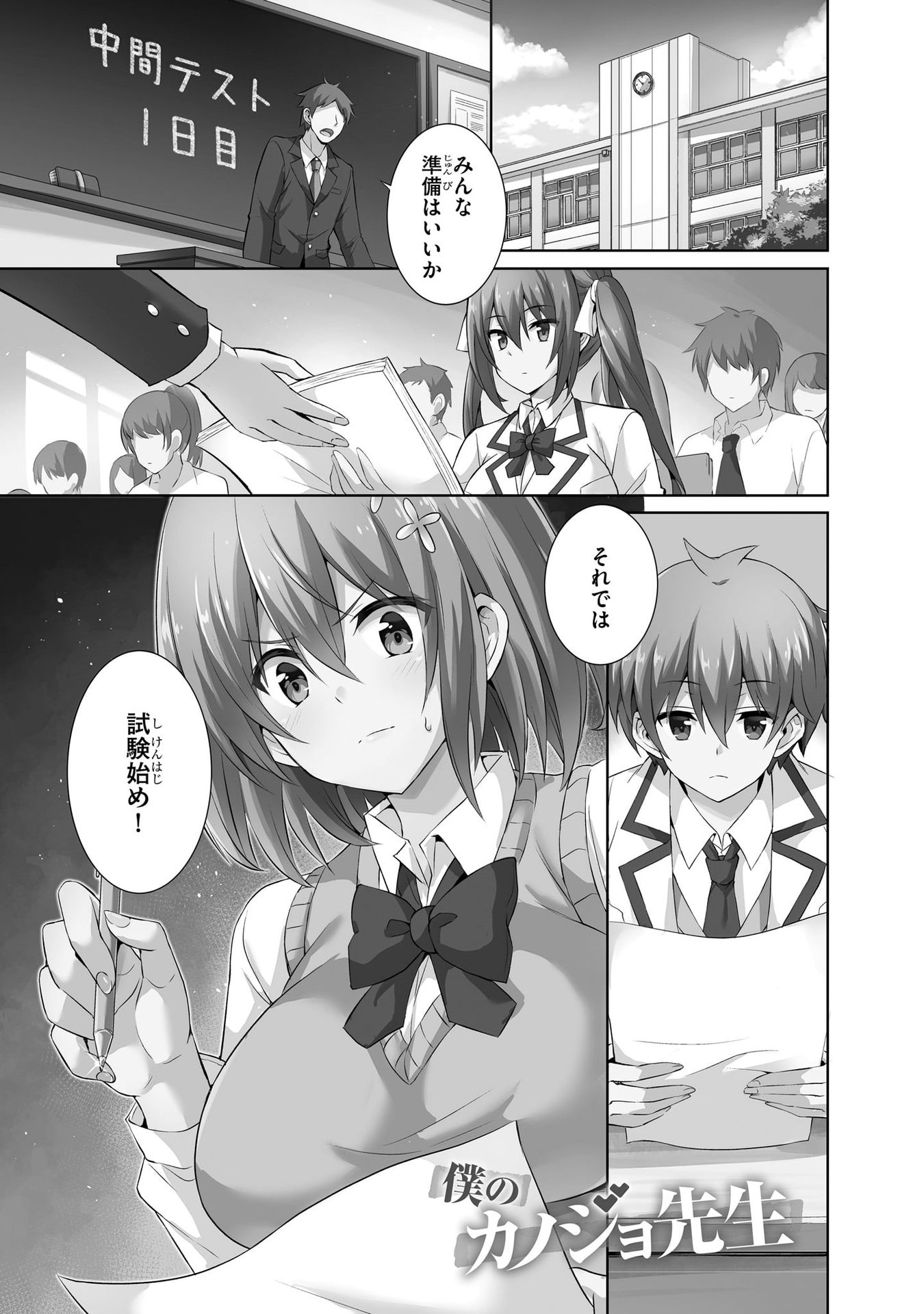 Boku no Kanojo Sensei Chapter 16 1ページ
