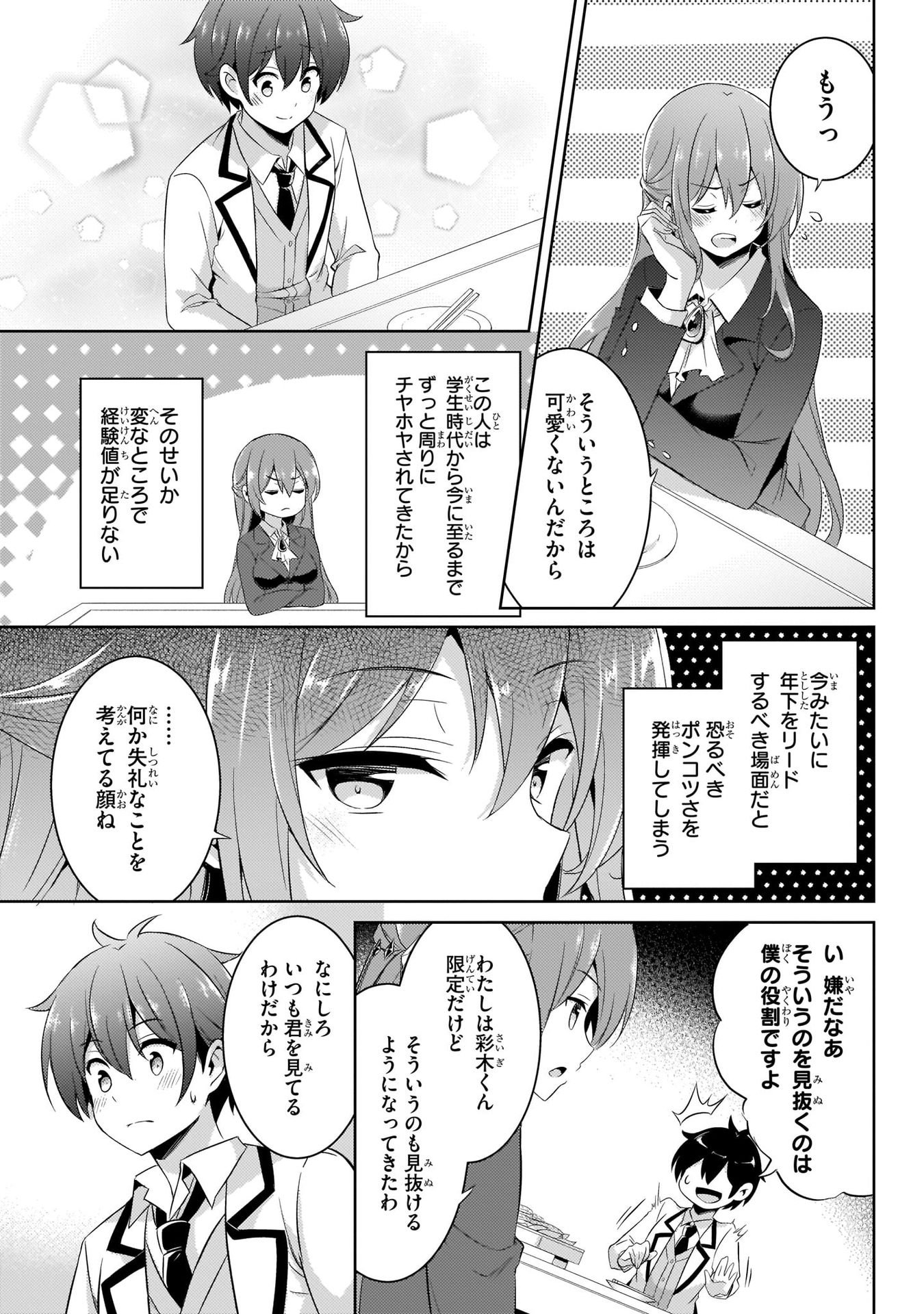 Boku no Kanojo Sensei Chapter 16 11ページ