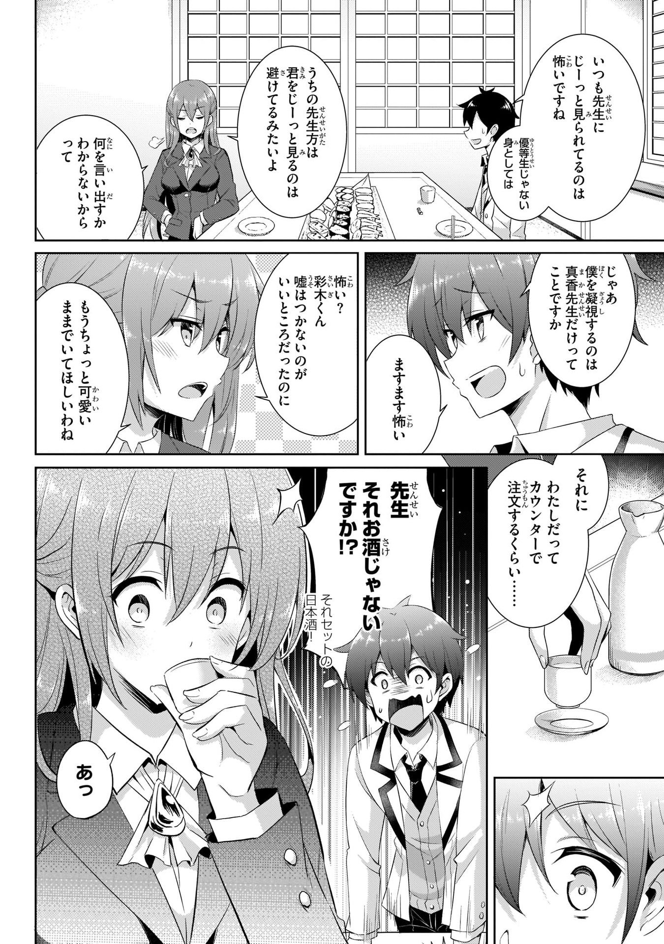 Boku no Kanojo Sensei Chapter 16 12ページ