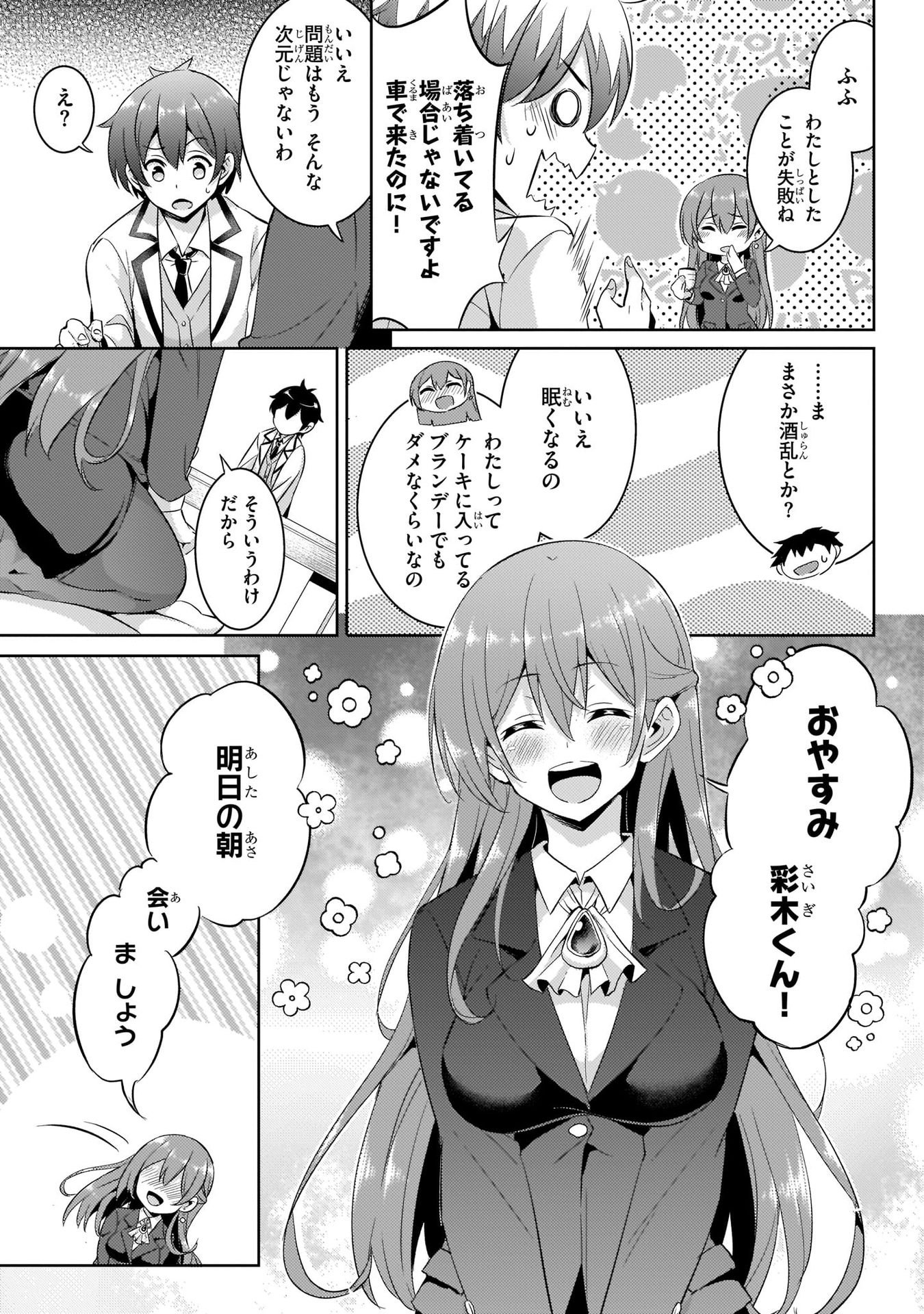 Boku no Kanojo Sensei Chapter 16 13ページ
