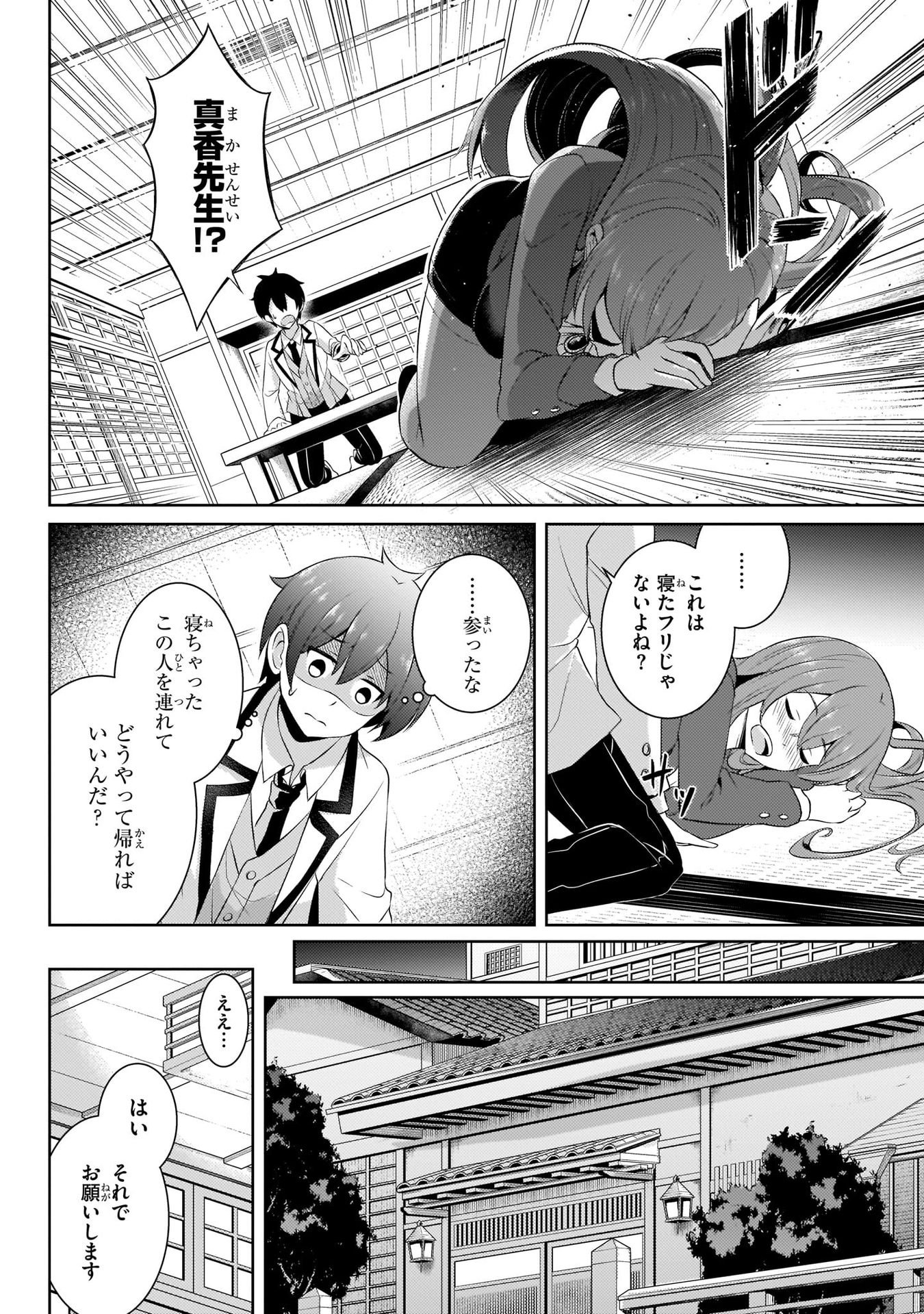 Boku no Kanojo Sensei Chapter 16 14ページ