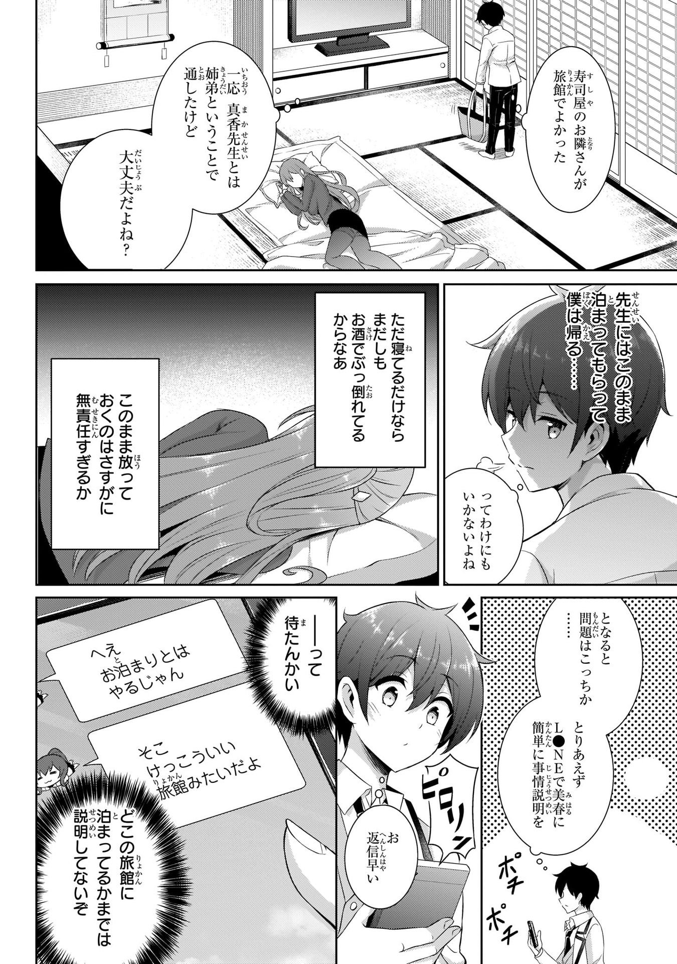 Boku no Kanojo Sensei Chapter 16 16ページ