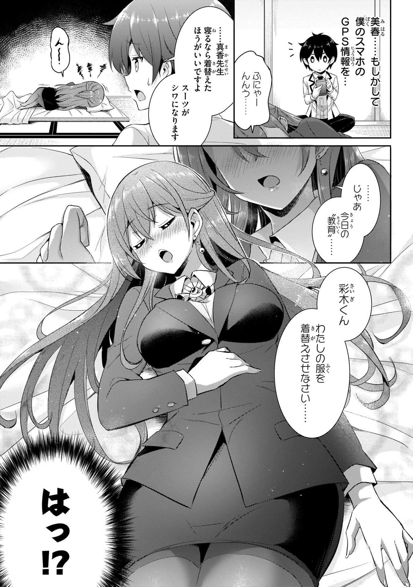 Boku no Kanojo Sensei Chapter 16 17ページ