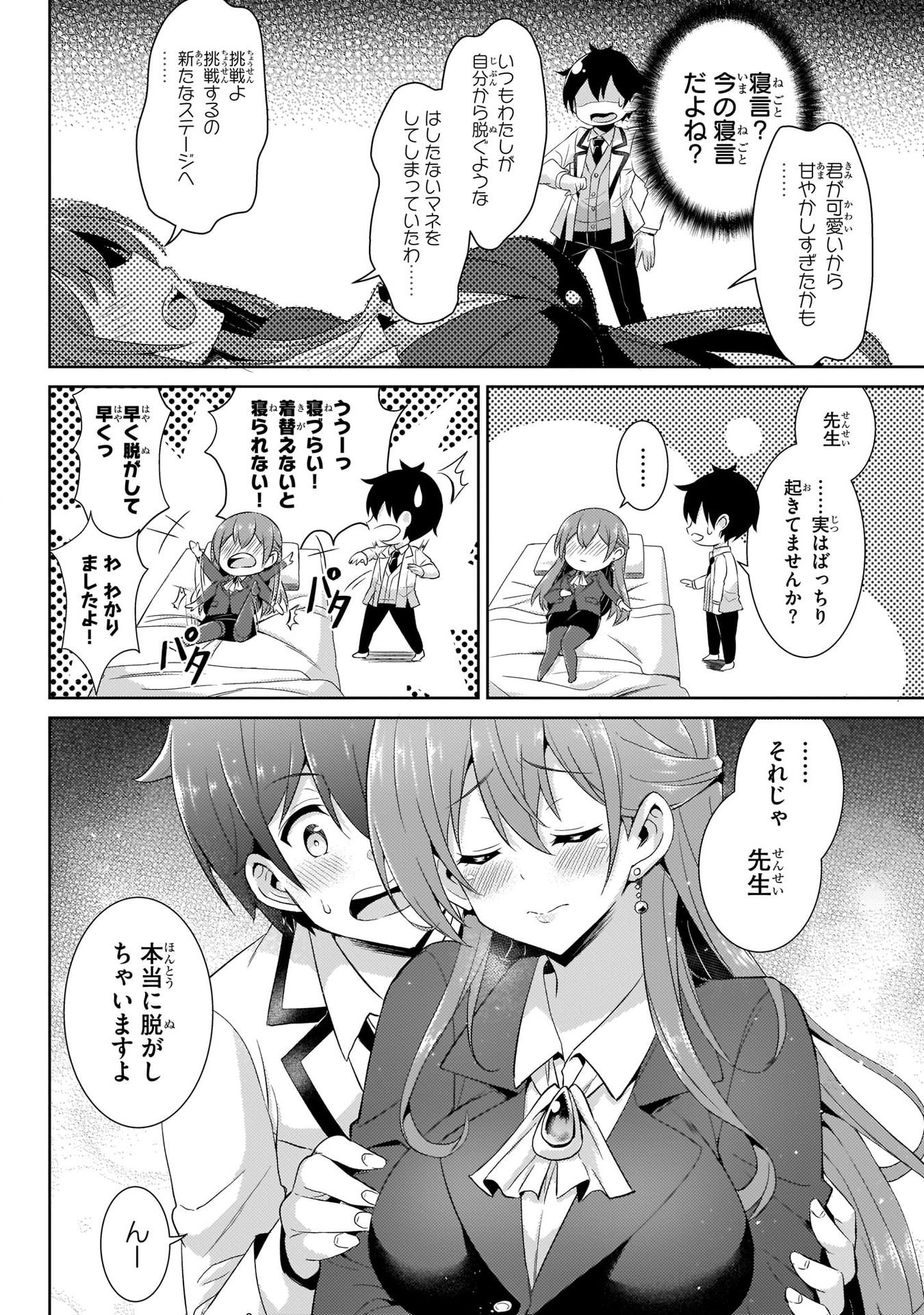Boku no Kanojo Sensei Chapter 16 18ページ
