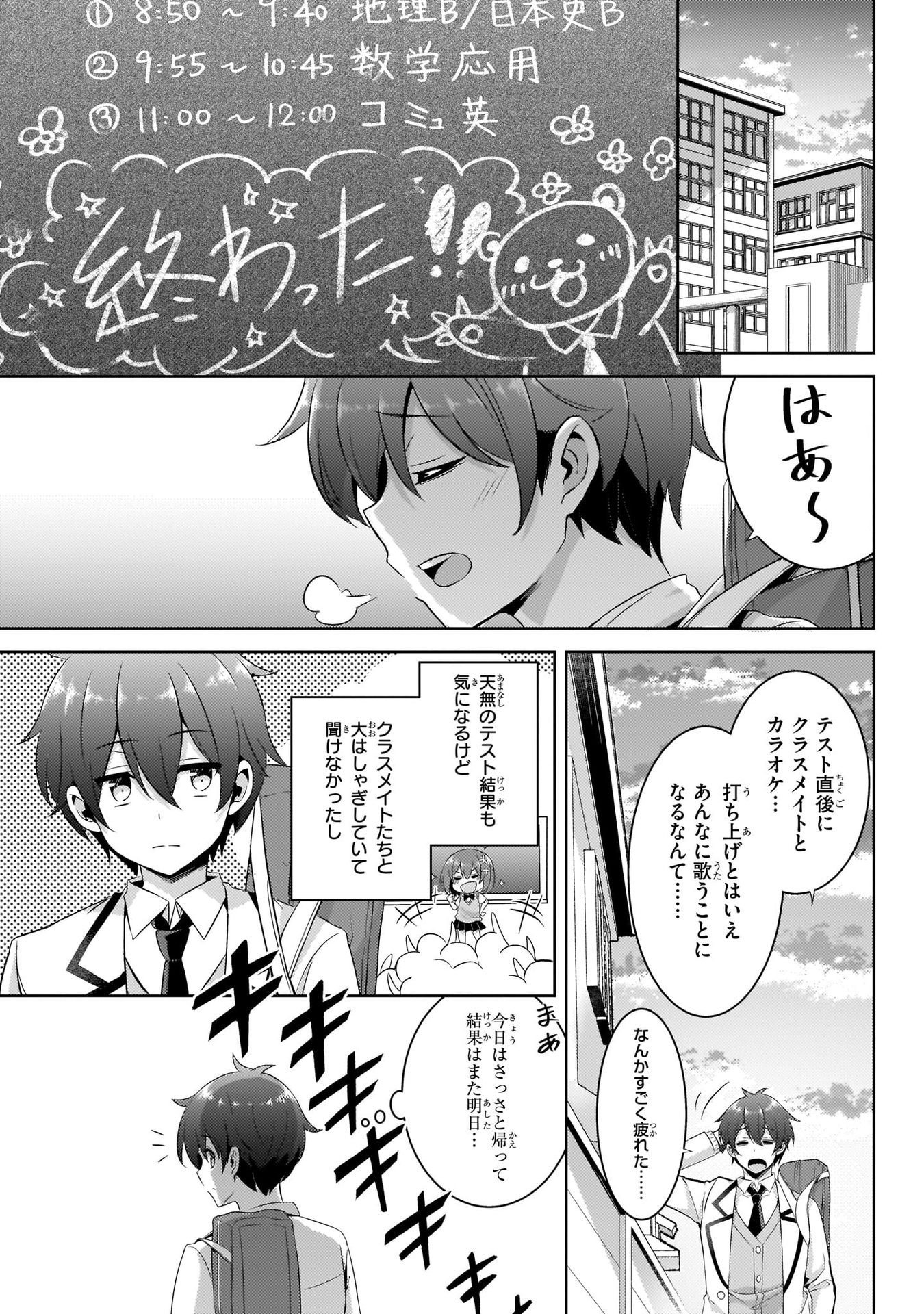 Boku no Kanojo Sensei Chapter 16 3ページ