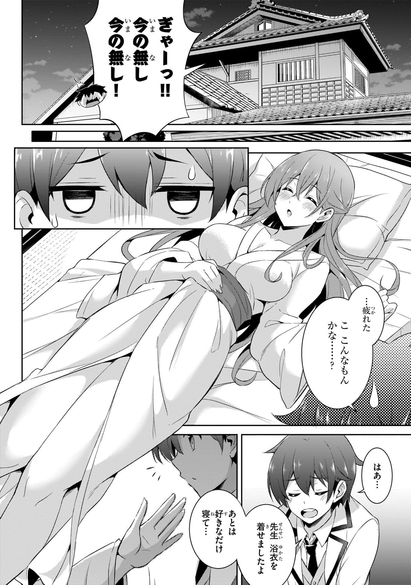 Boku no Kanojo Sensei Chapter 16 22ページ